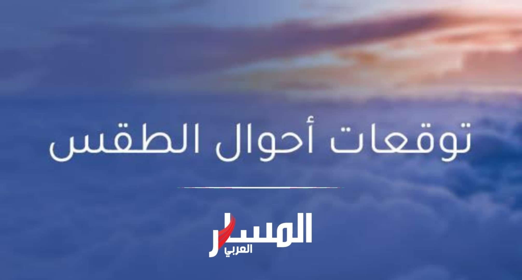 تشكل رعود على هذه الولايات