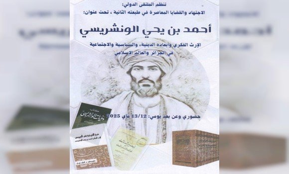 تيسمسيلت: ملتقى دولي حول شخصية أحمد بن يحيى الونشريسي بدءا من الإثنين