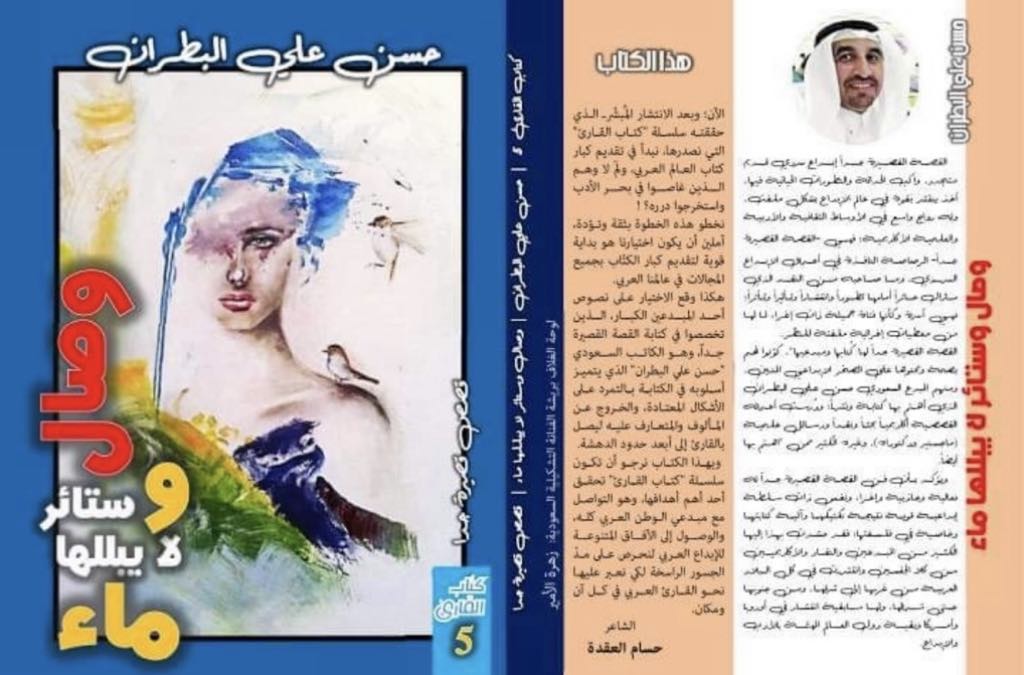 مجموعة “وصال وستائر لا يبلّلها ماء” قصصٌ قصيرة جدًّا كاشفة وبها إكتناز معاني عميقة