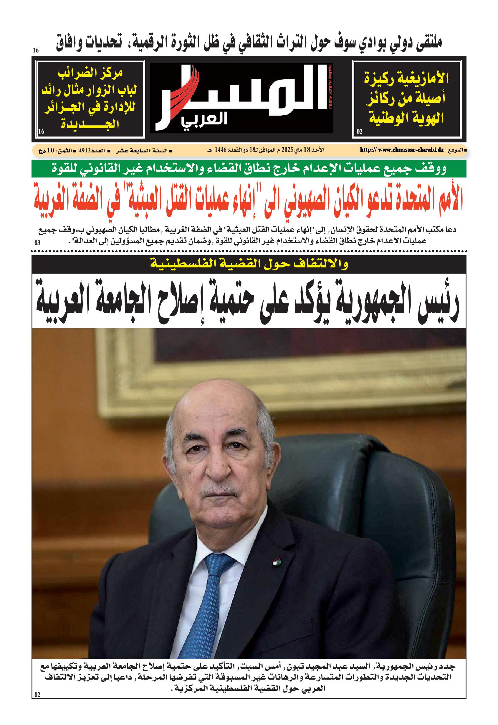 النسخة الورقية ليوم الأحد 18/05/2025