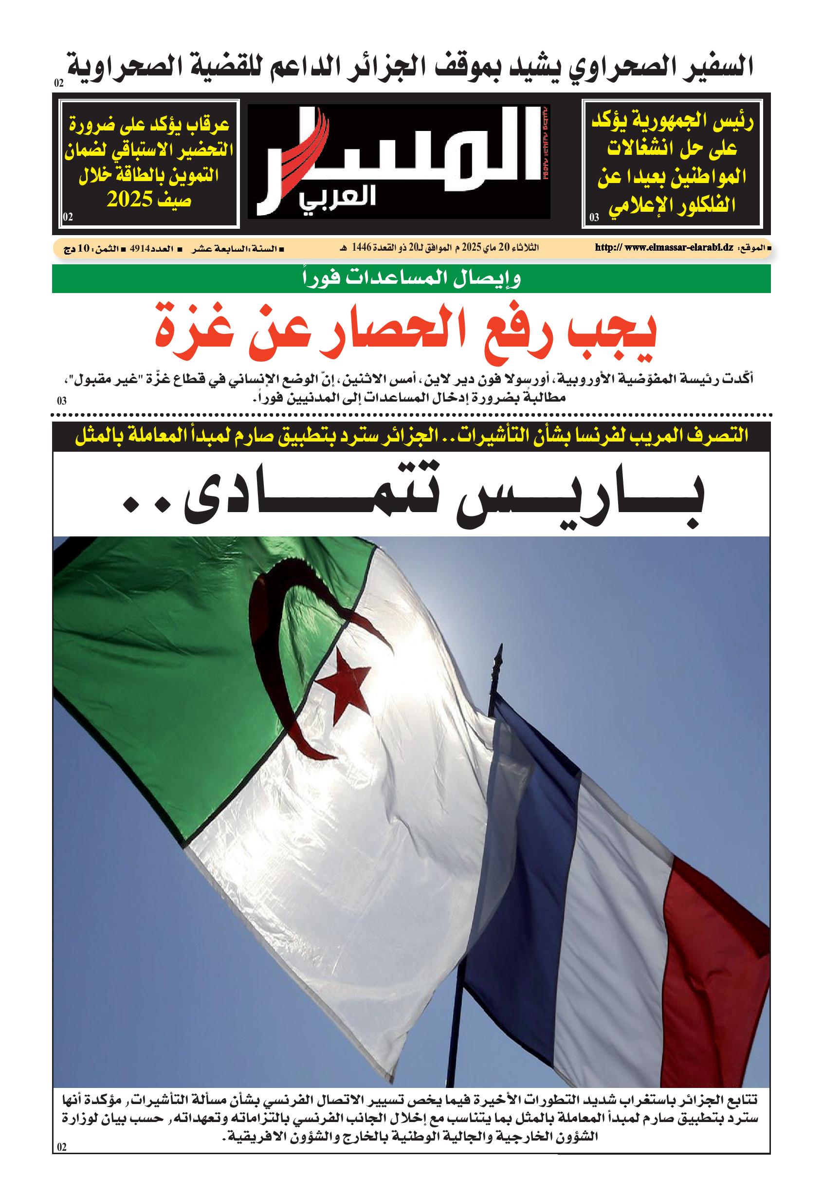 النسخة الورقية ليوم الثلاثاء 20/05/2025