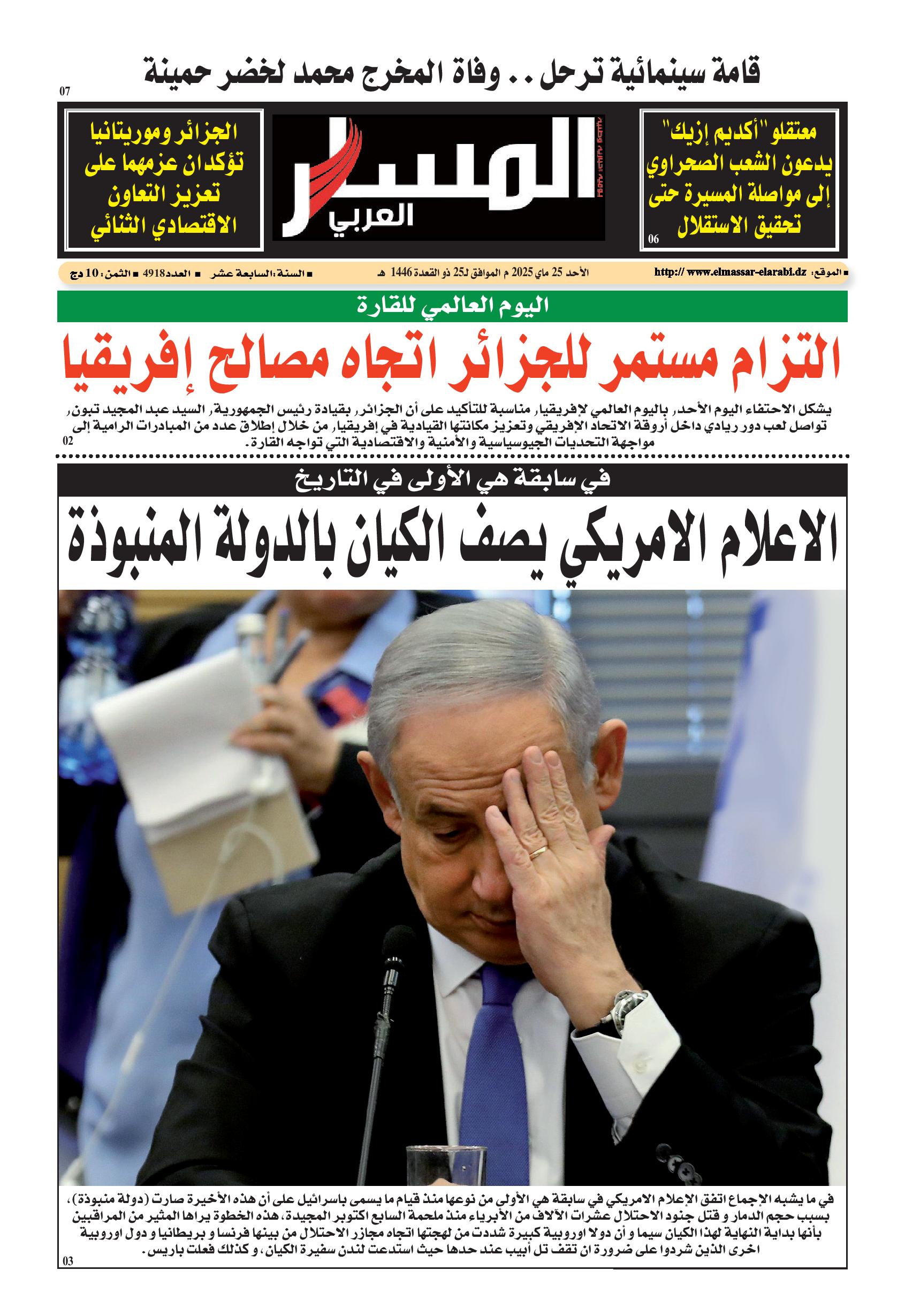 النسخة الورقية ليوم الأحد 25/05/2025