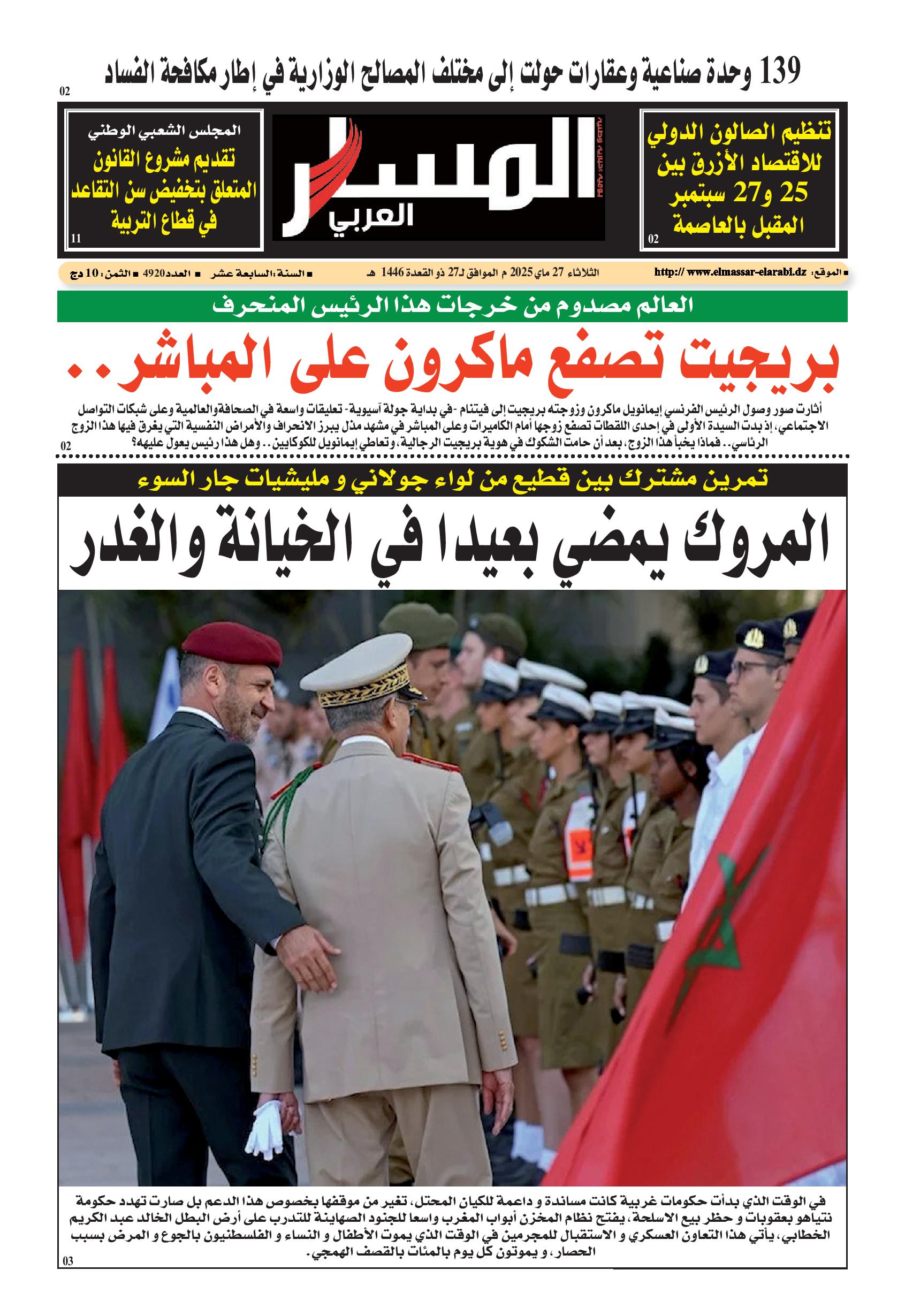النسخة الورقية ليوم الثلاثاء 27/05/2025