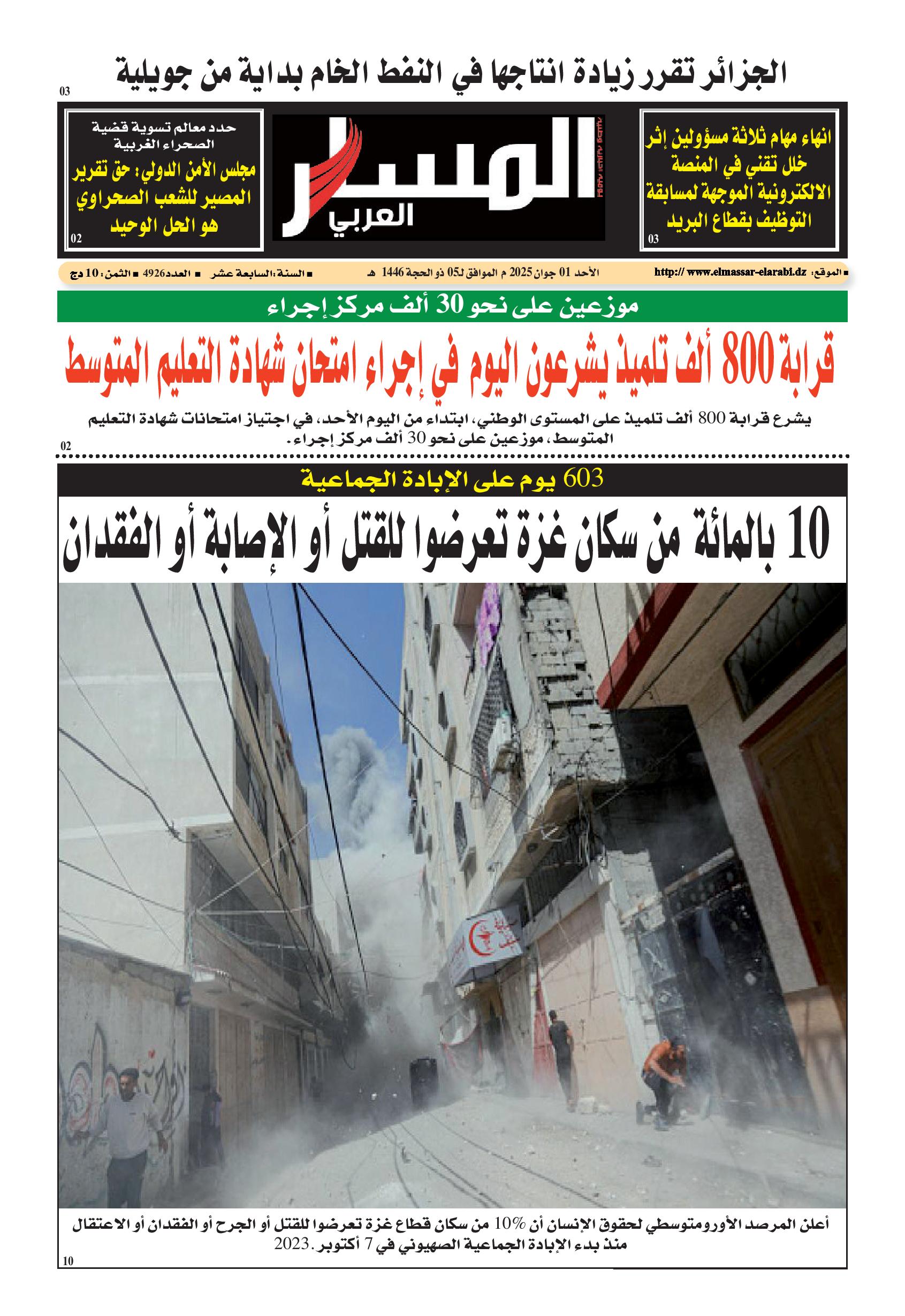 النسخة الورقية ليوم الأحد 01/06/2025