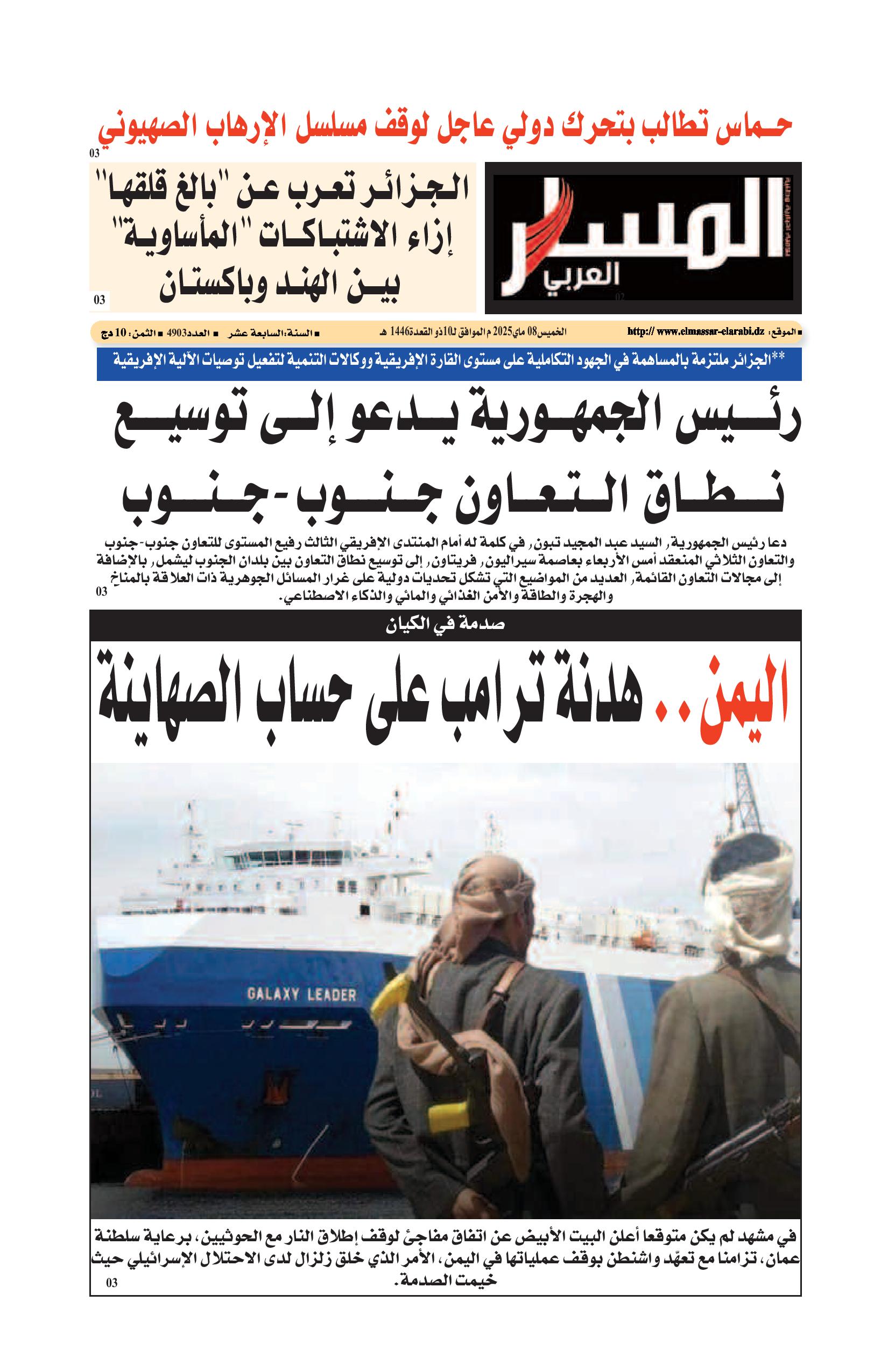 النسخة الورقية ليوم الخميس 08/08/2025