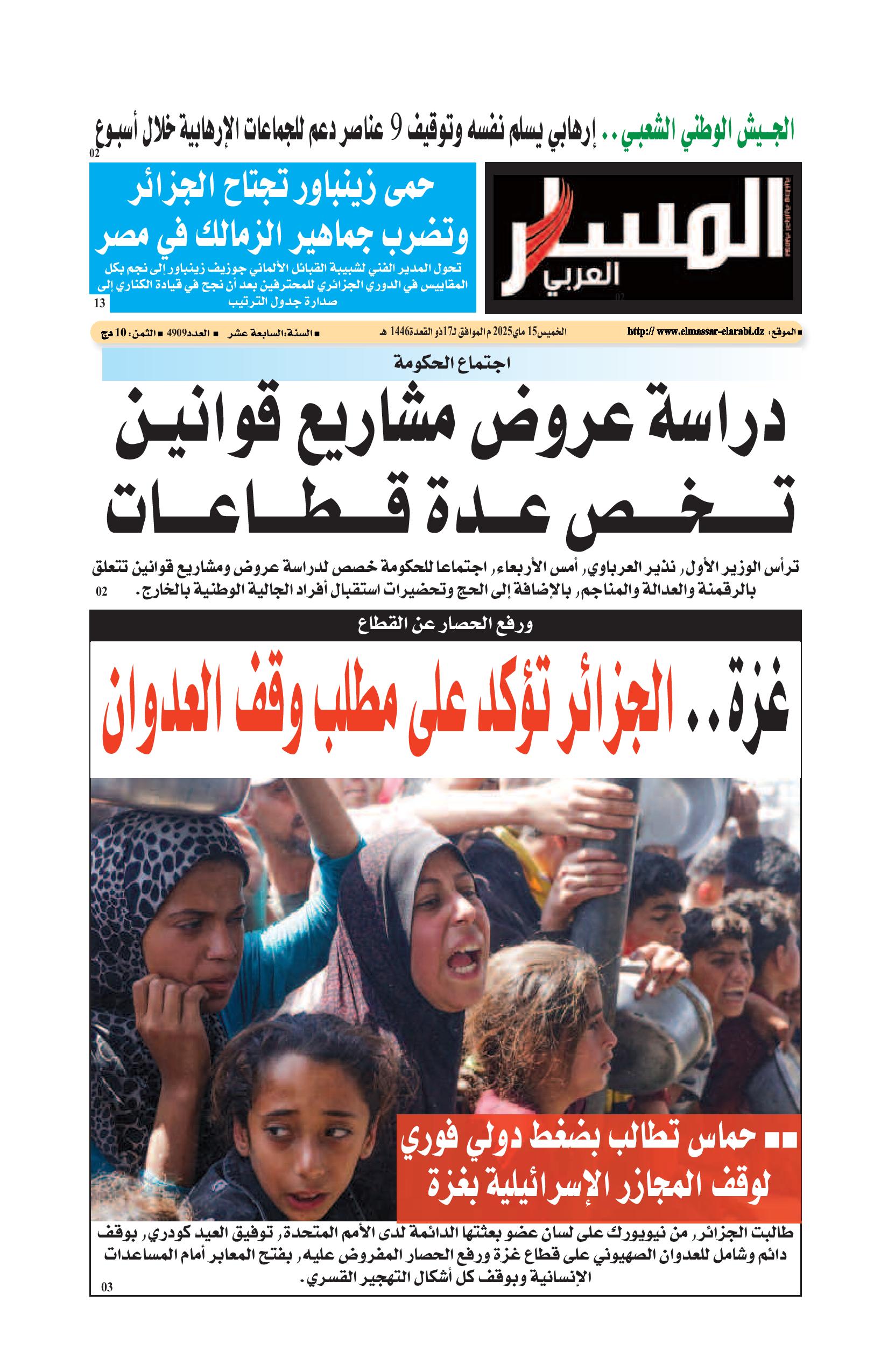 النسخة الورقية ليوم الخميس 15/08/2025