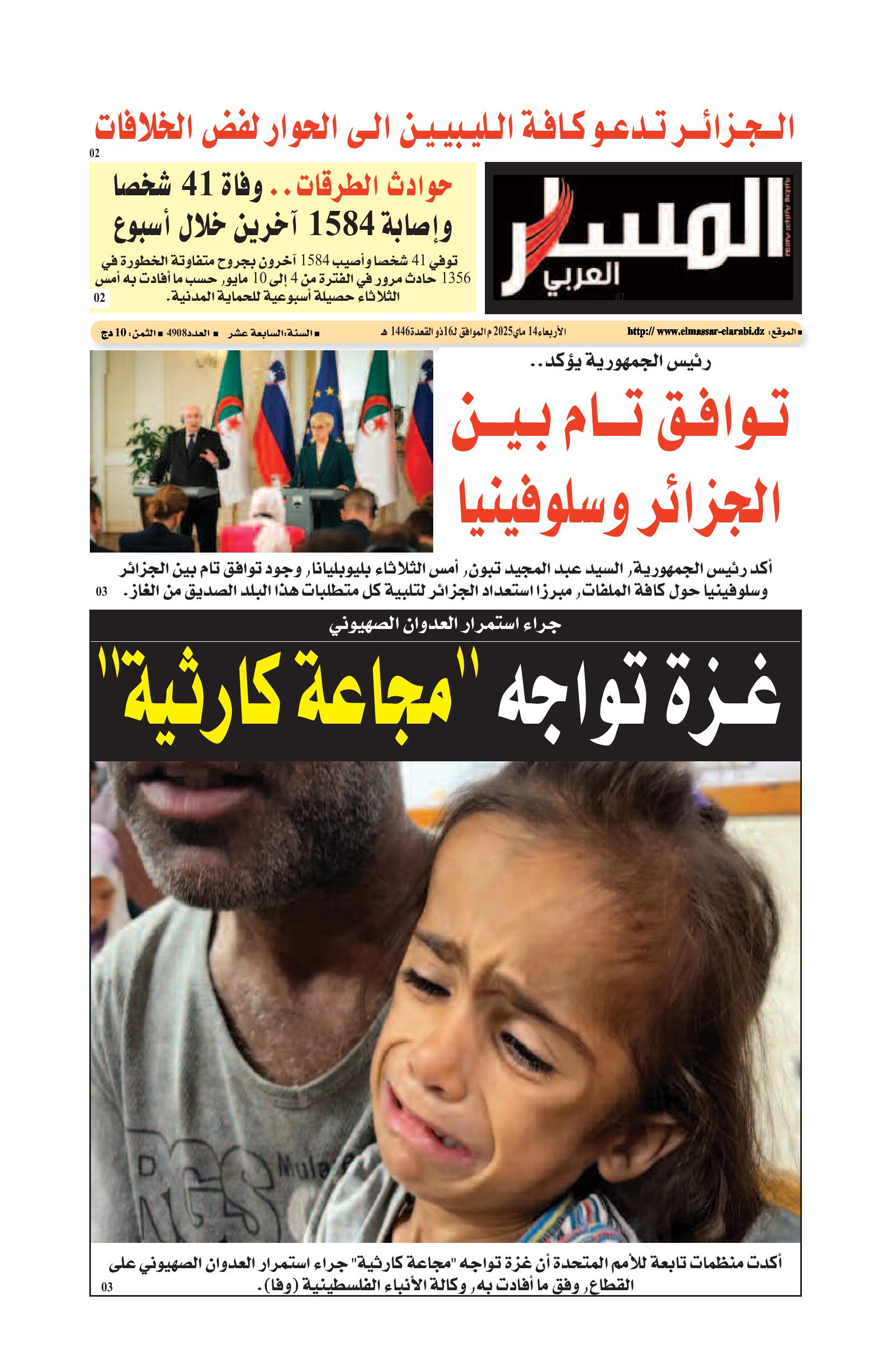 النسخة الورقية ليوم الأربعاء 14/05/2025