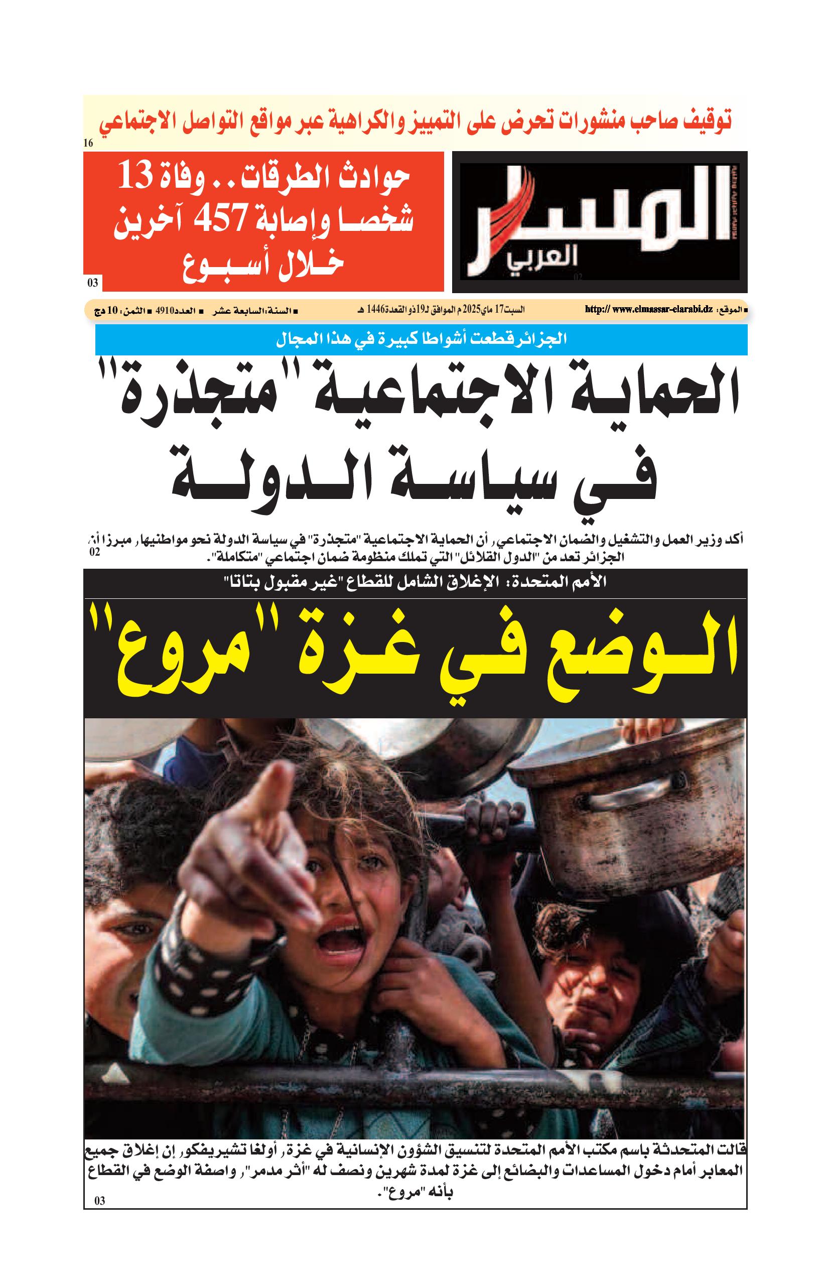 النسخة الورقية ليوم السبت 17/05/2025