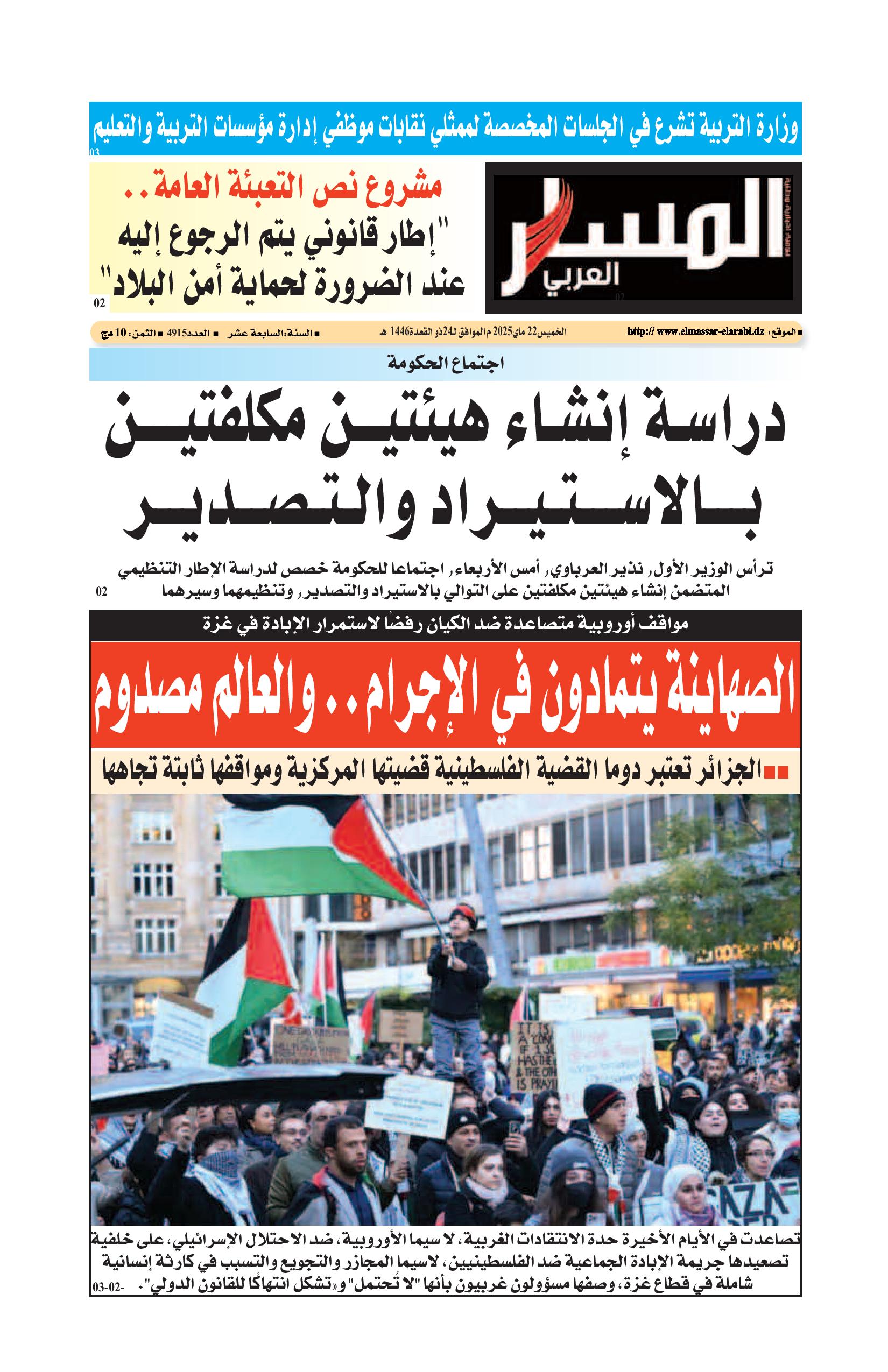 النسخة الورقية ليوم الخميس 22/08/2025