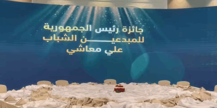 العرباوي يشرف على تسليم جائزة رئيس الجمهورية للمبدعين الشباب