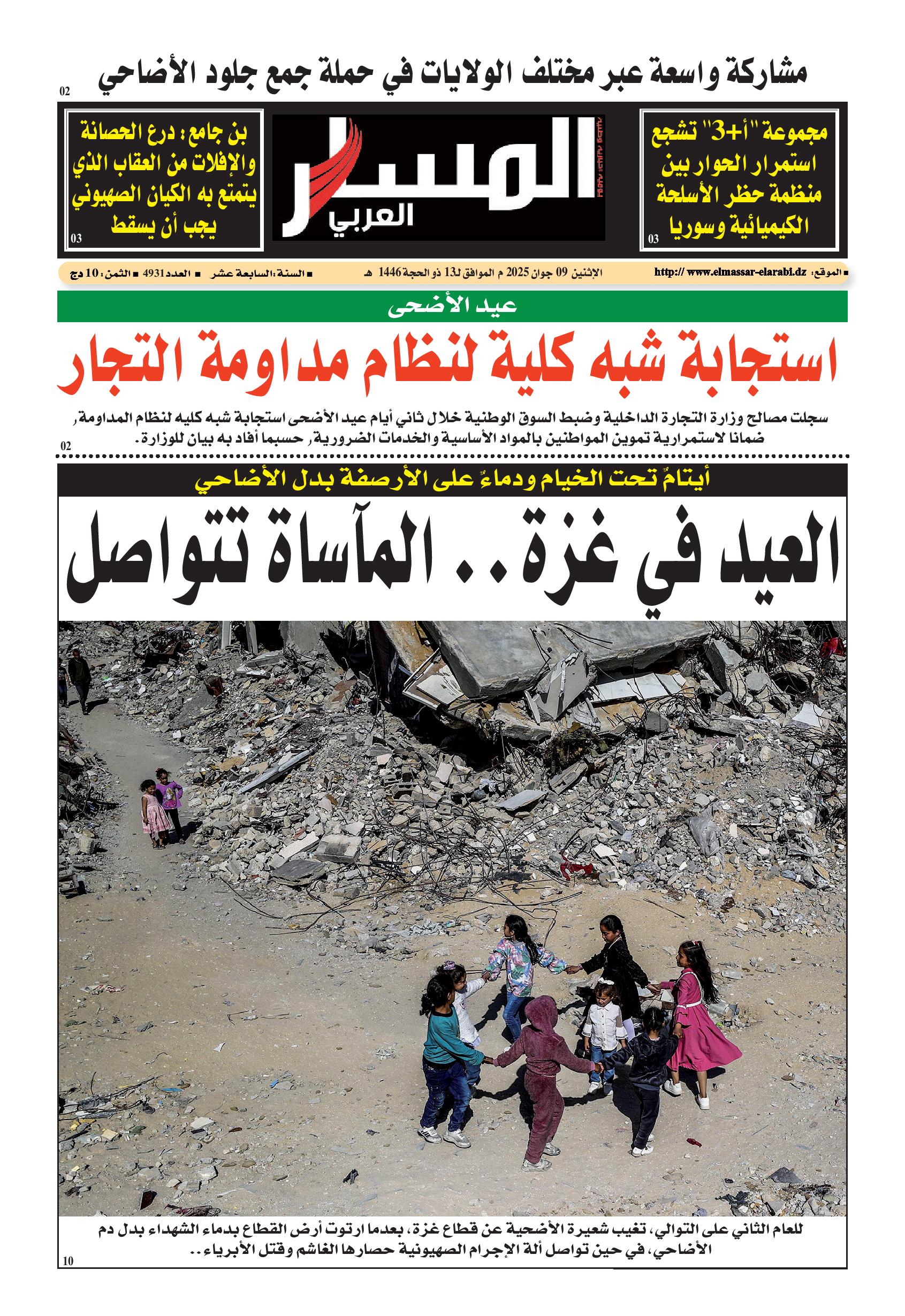 النسخة الورقية ليوم الإثنين 09/06/2025