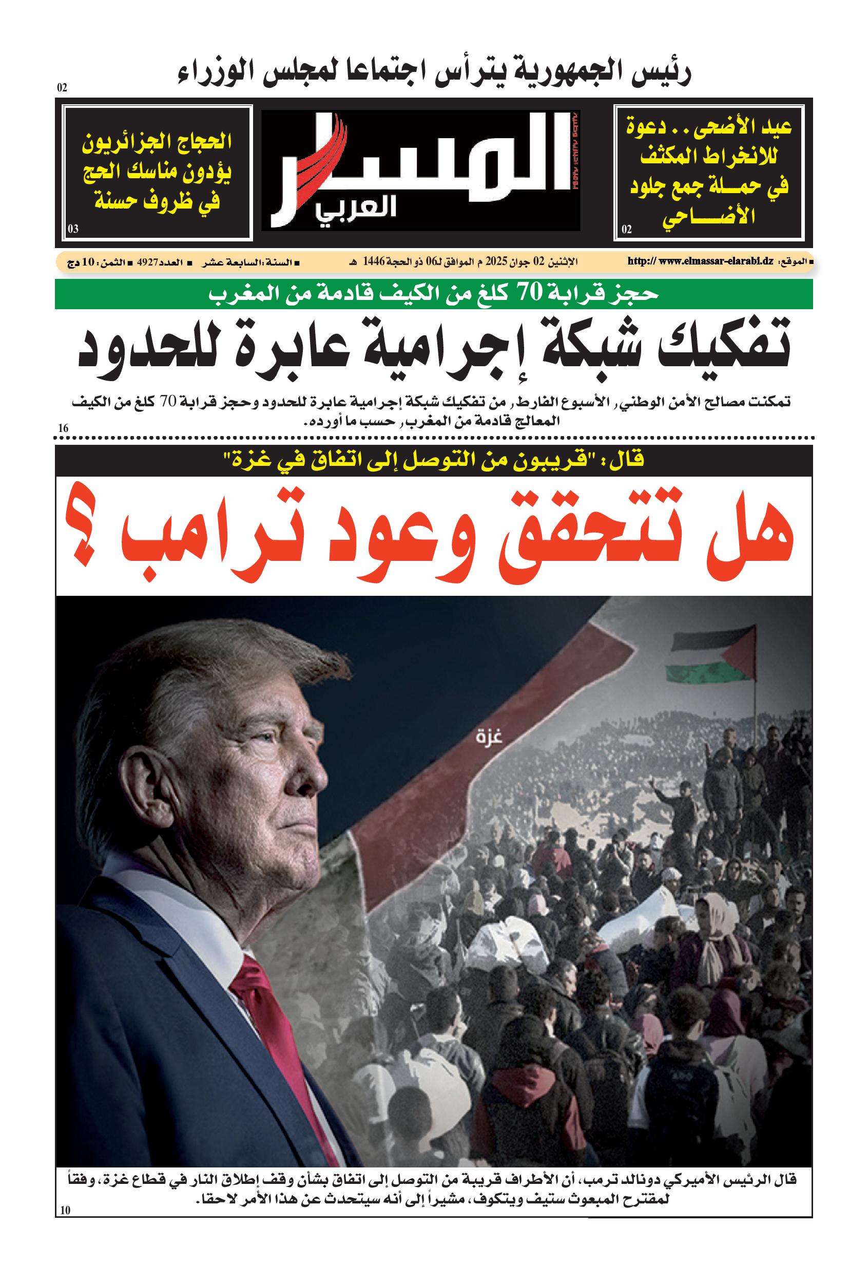 النسخة الورقية ليوم الإثنين 02/06/2025