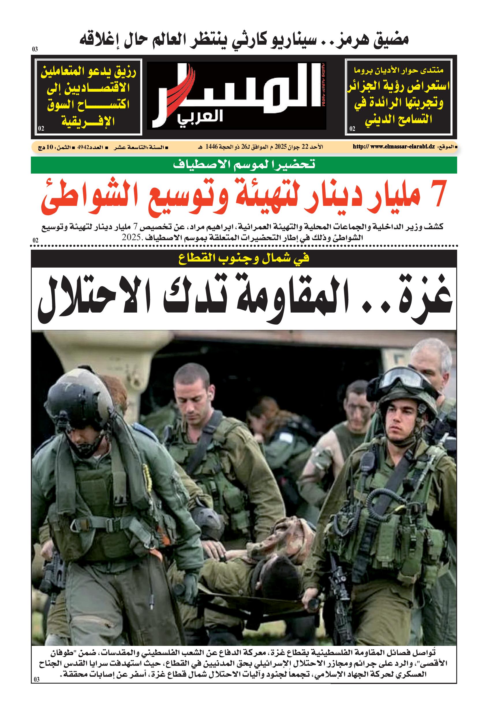 النسخة الورقية ليوم الأحد 22/06/2025