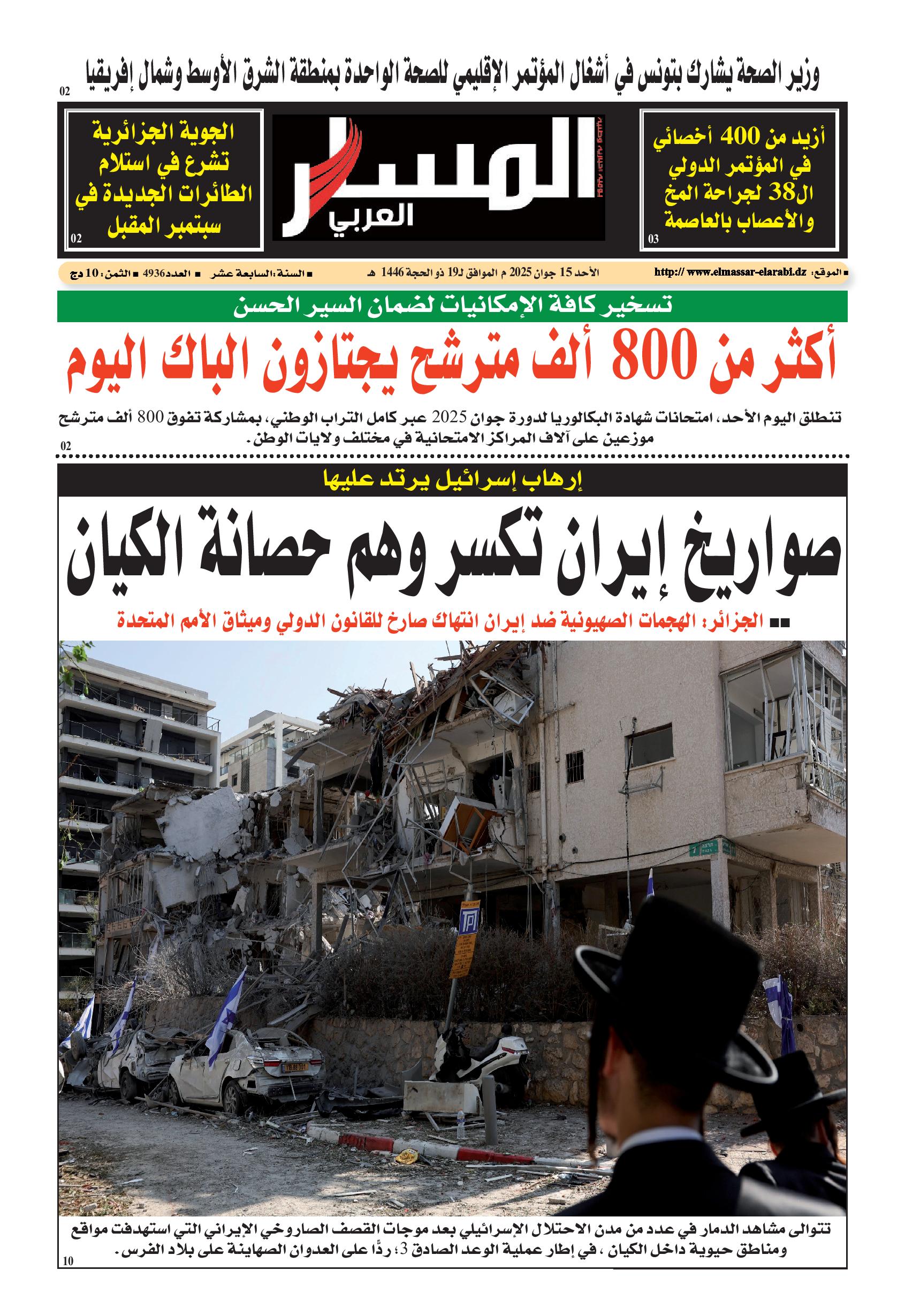 النسخة الورقية ليوم الأحد 15/06/2025
