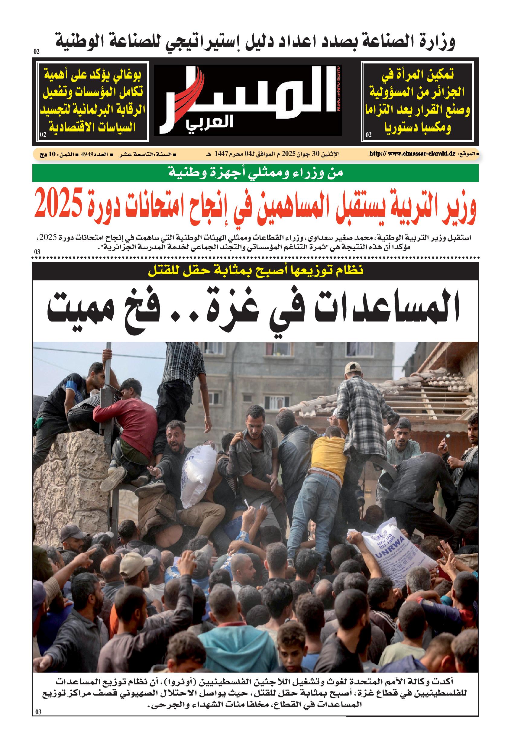 النسخة الورقية ليوم الإثنين 30/06/2025