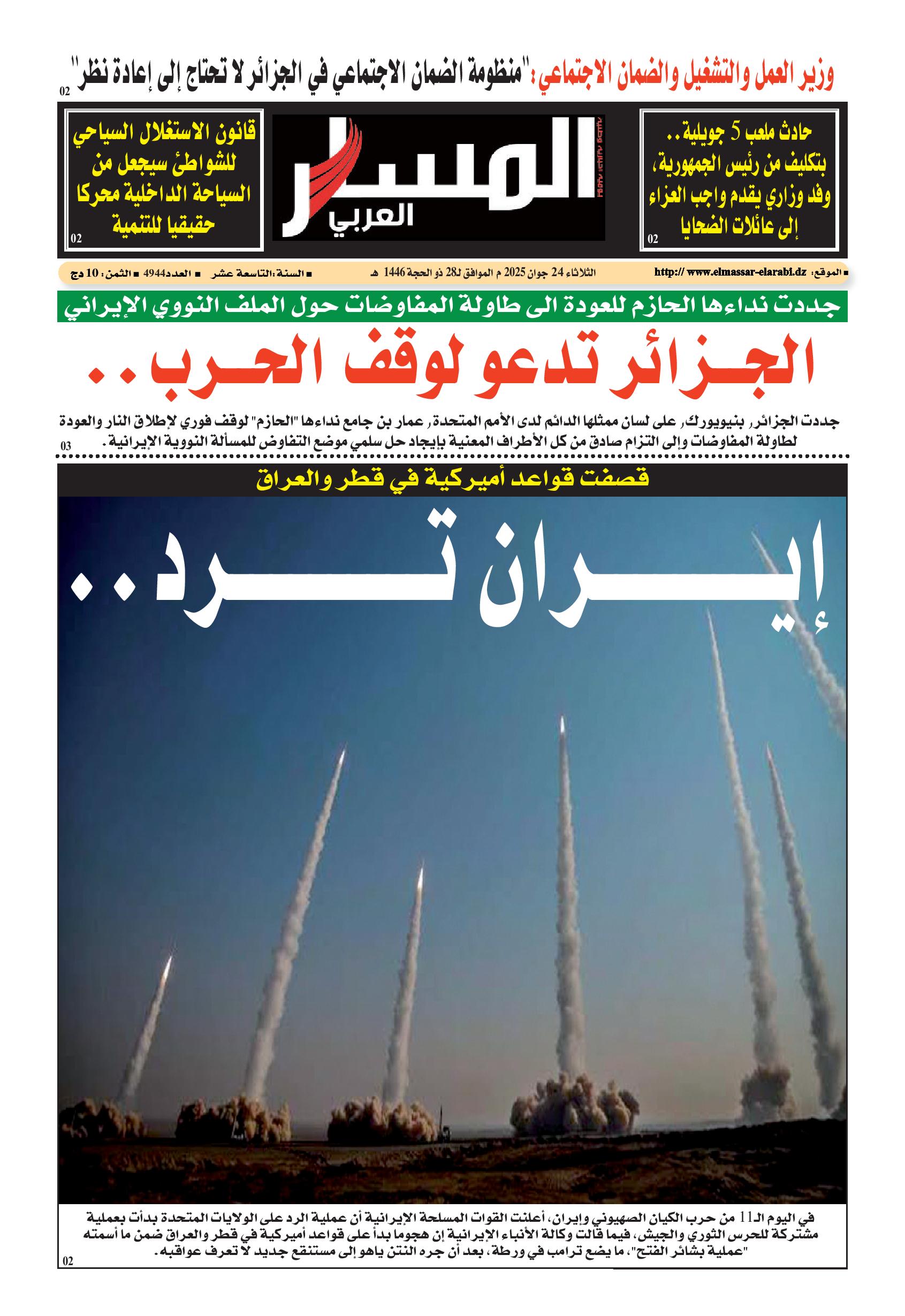 النسخة الورقية ليوم الثلاثاء 24/06/2025