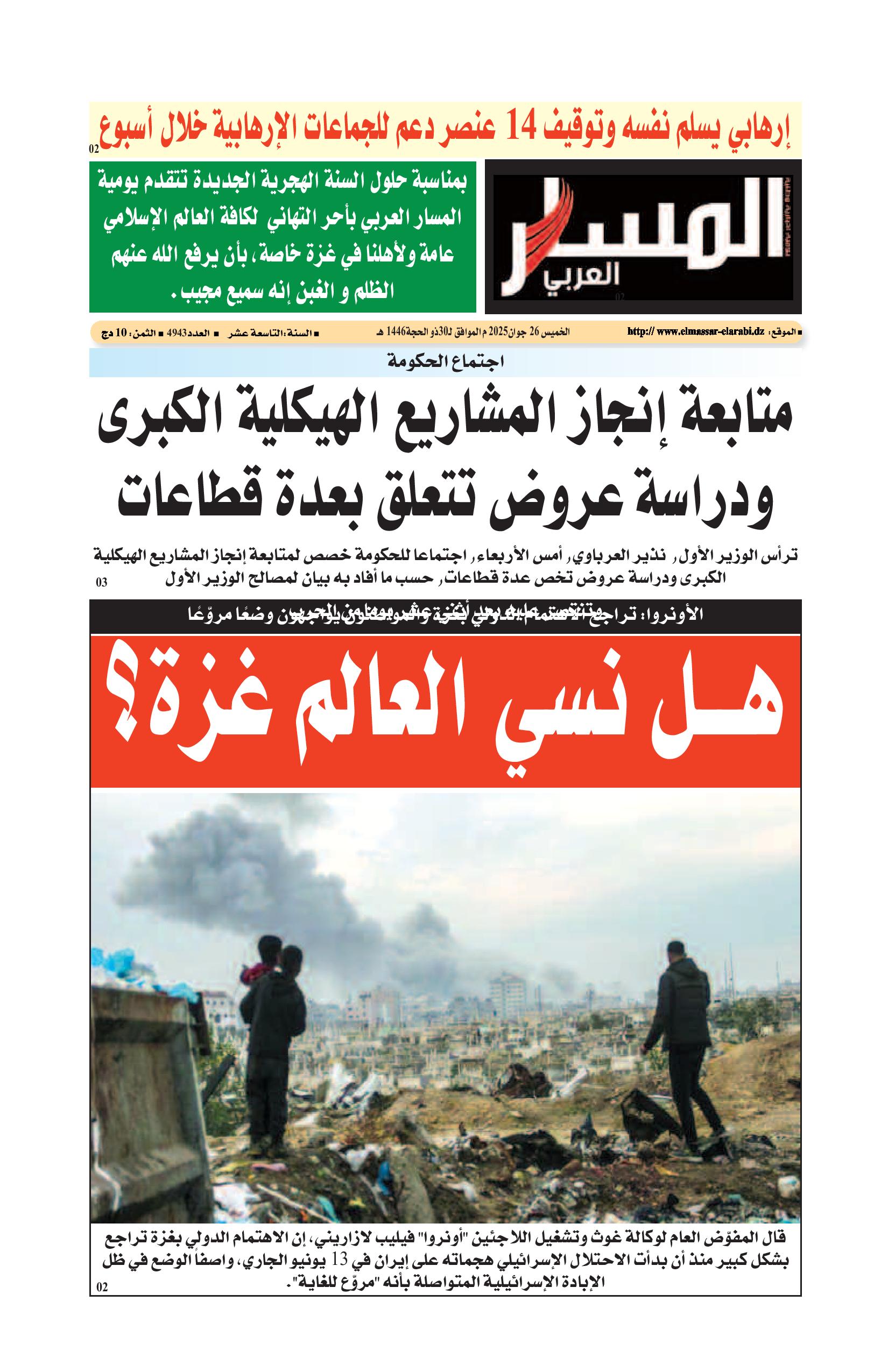 النسخة الورقية ليوم الخميس 26/06/2025