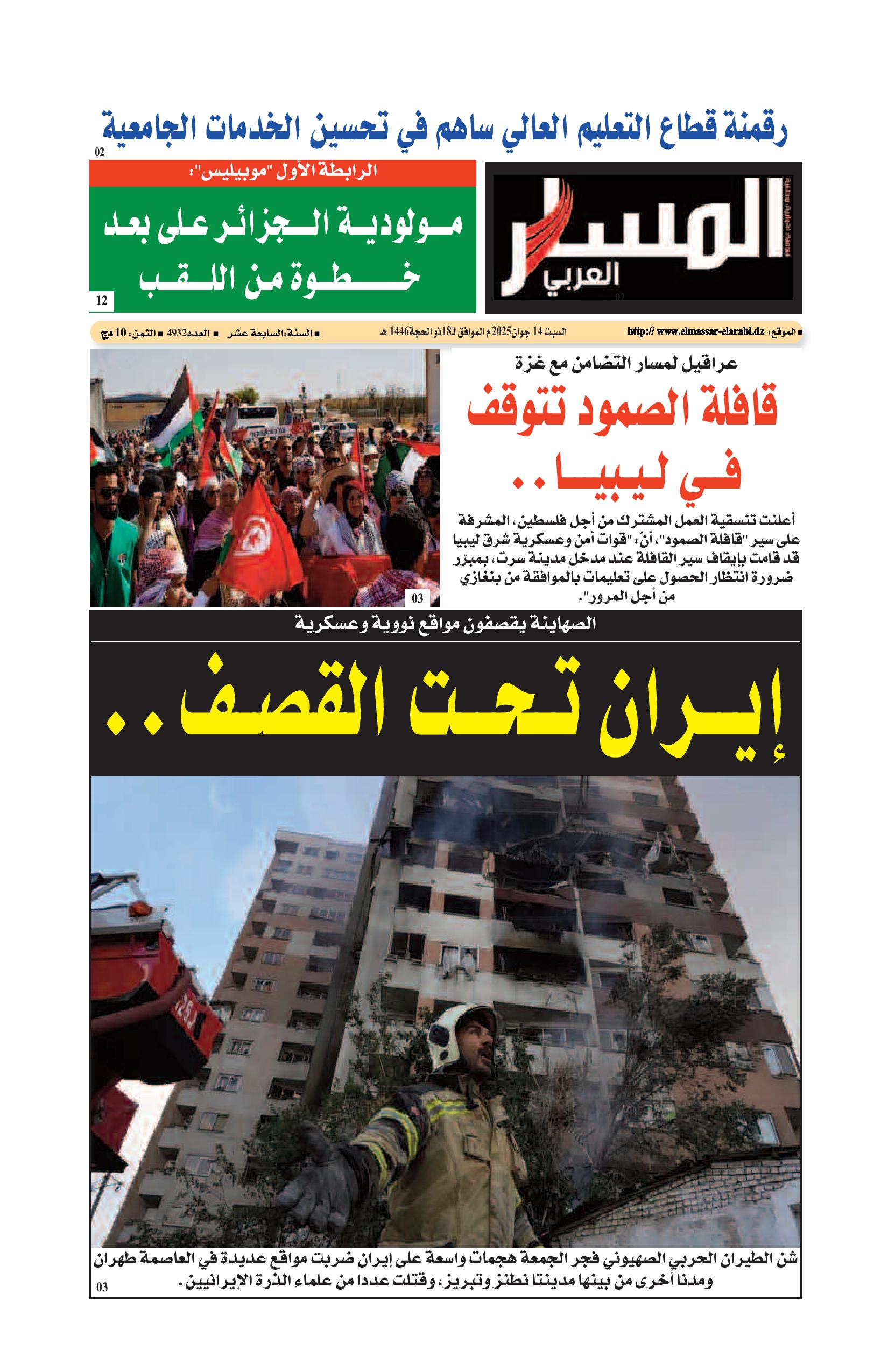 النسخة الورقية ليوم السبت 14/06/2025