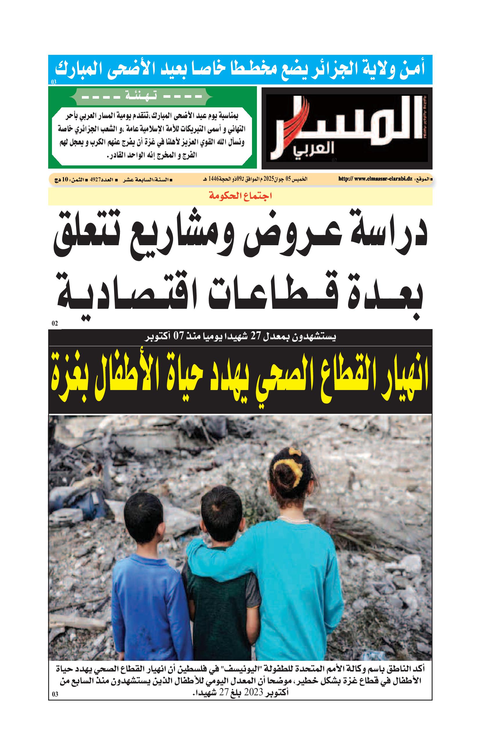 النسخة الورقية ليوم الخميس 05/06/2025