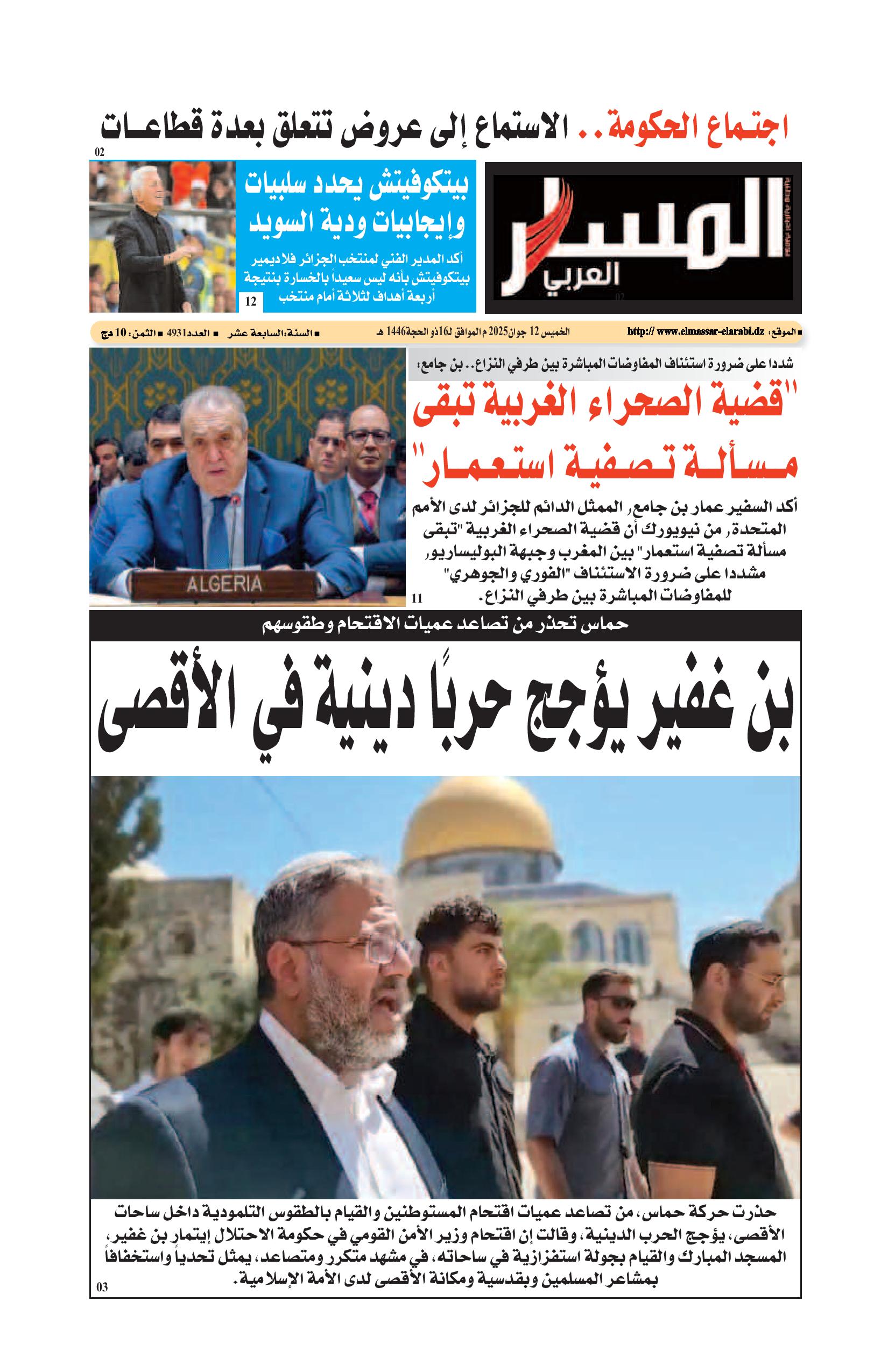 النسخة الورقية ليوم الخميس 12/06/2025