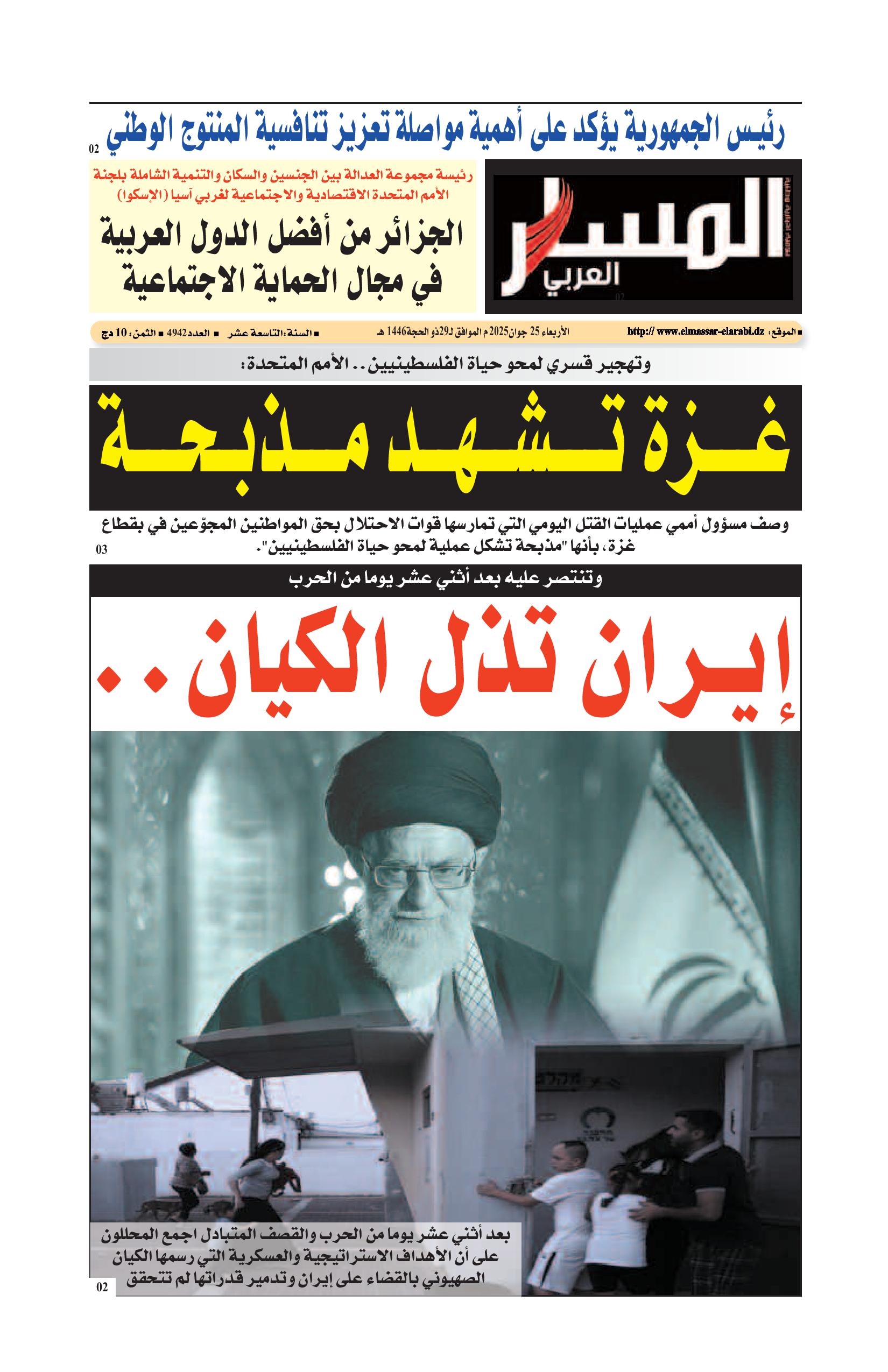 النسخة الورقية ليوم الأربعاء 25/06/2025