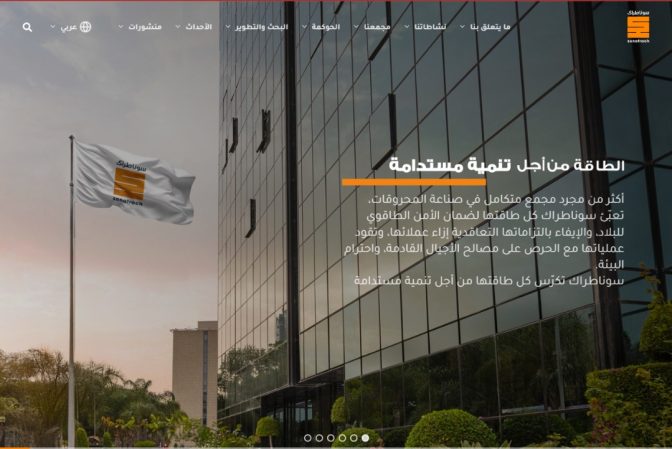 سوناطراك تطلق موقعها الإلكتروني الجديد