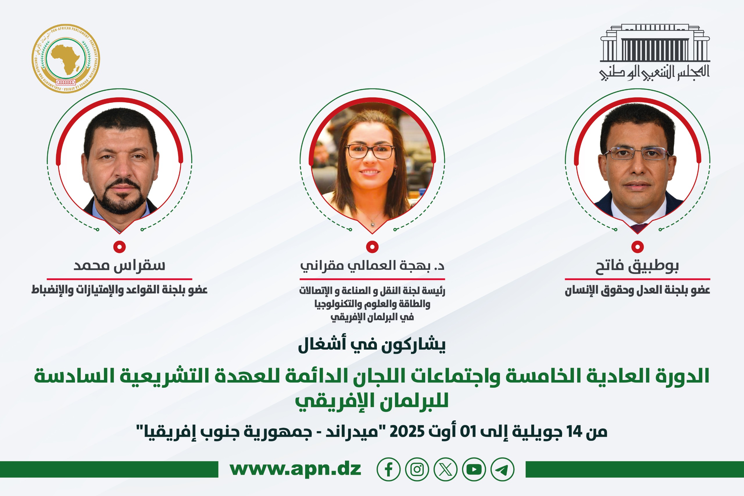 وفد من المجلس الشعبي الوطني يشارك في أشغال البرلمان الإفريقي بجنوب إفريقيا
