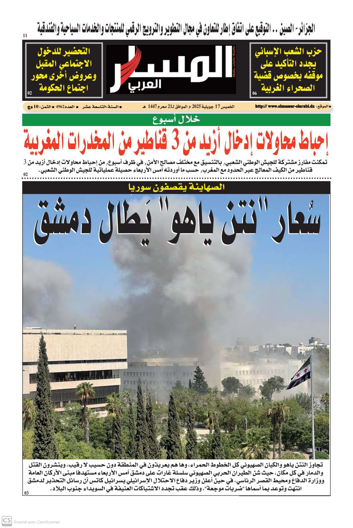 النسخة الورقية ليوم الخميس 17/07/2025
