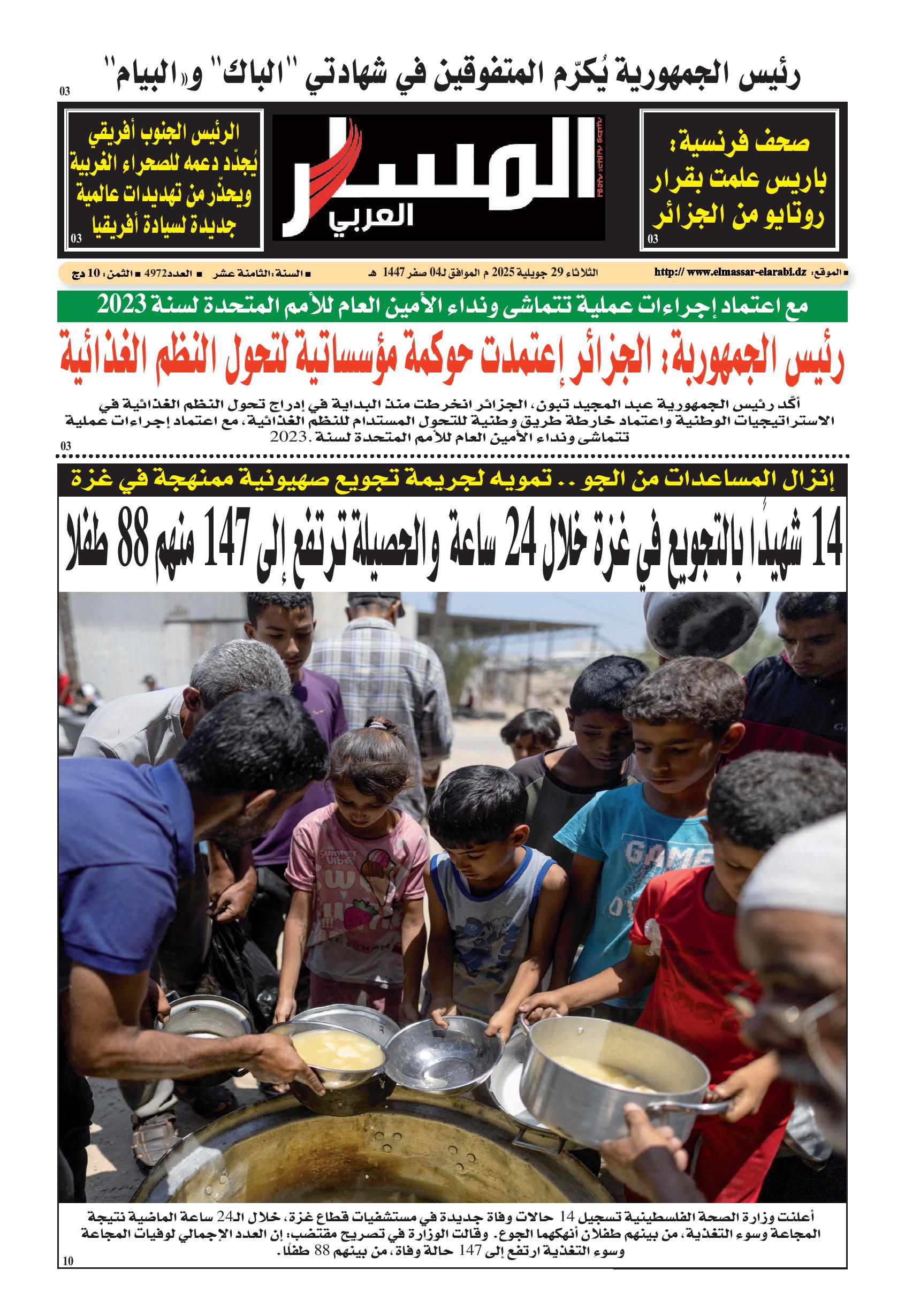 النسخة الورقية ليوم الثلاثاء 29/07/2025
