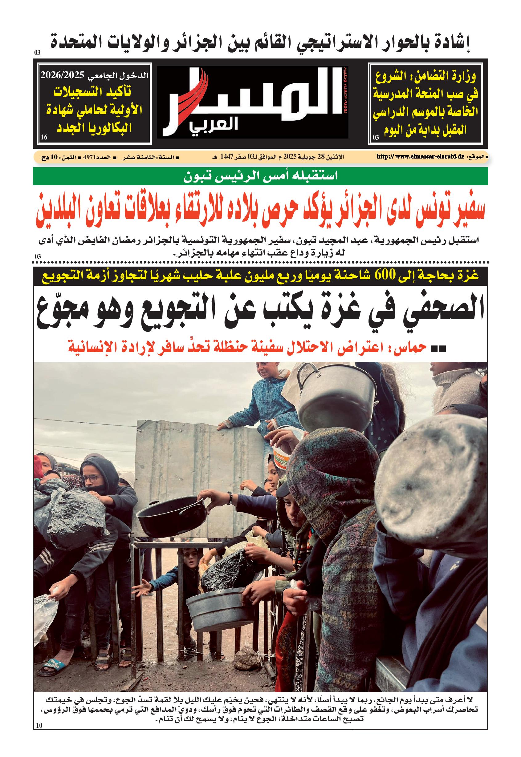 النسخة الورقية ليوم الإثنين 28/07/2025