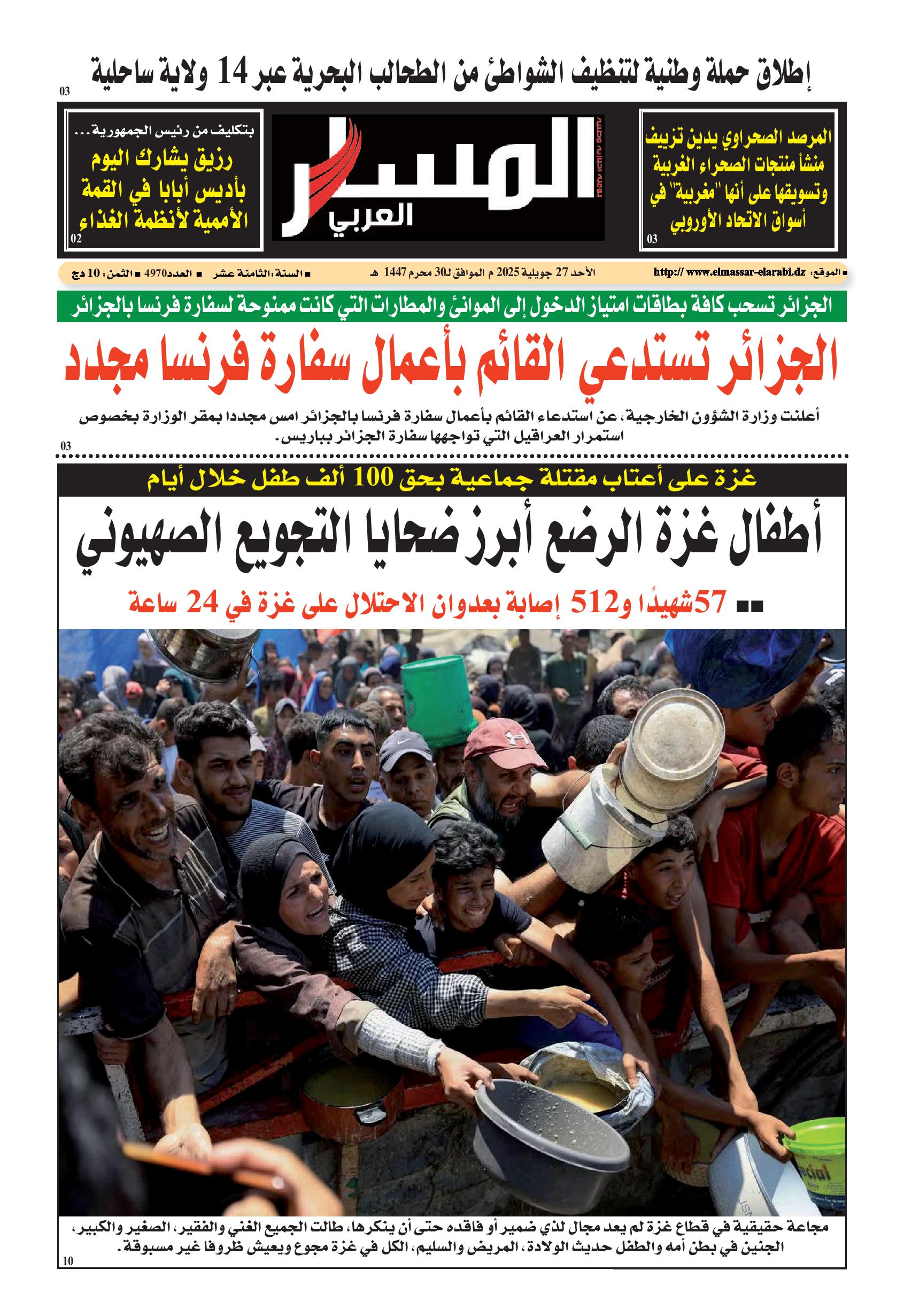 النسخة الورقية ليوم الأحد 27/07/2025