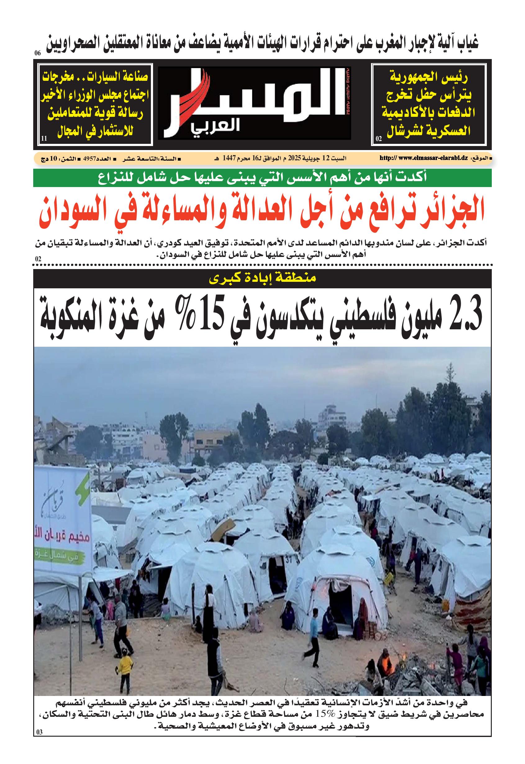 النسخة الورقية ليوم السبت 12/07/2025