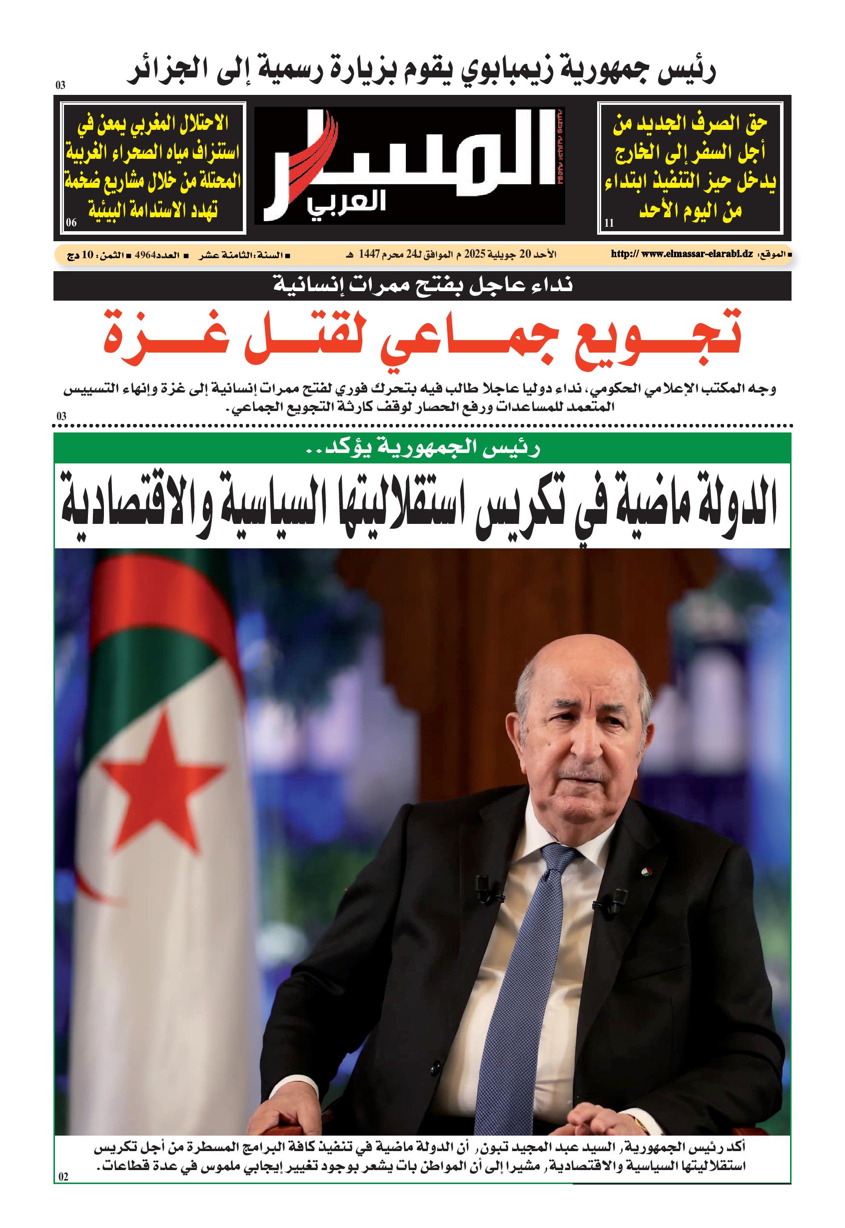 النسخة الورقية ليوم الأحد 20/07/2025