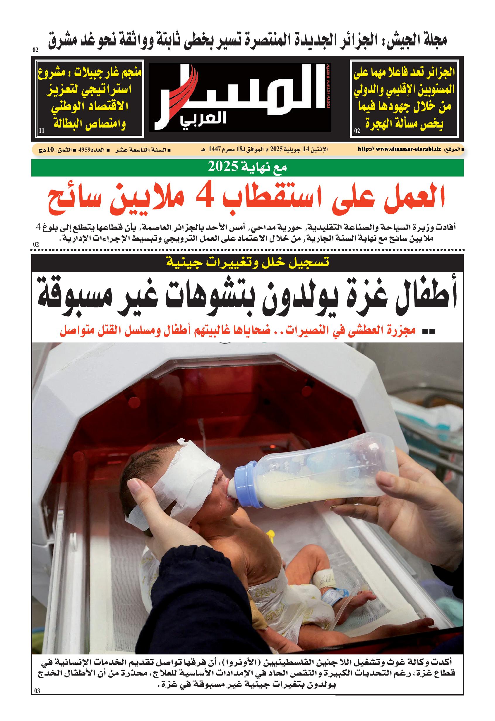 النسخة الورقية ليوم الإثنين 14/07/2025