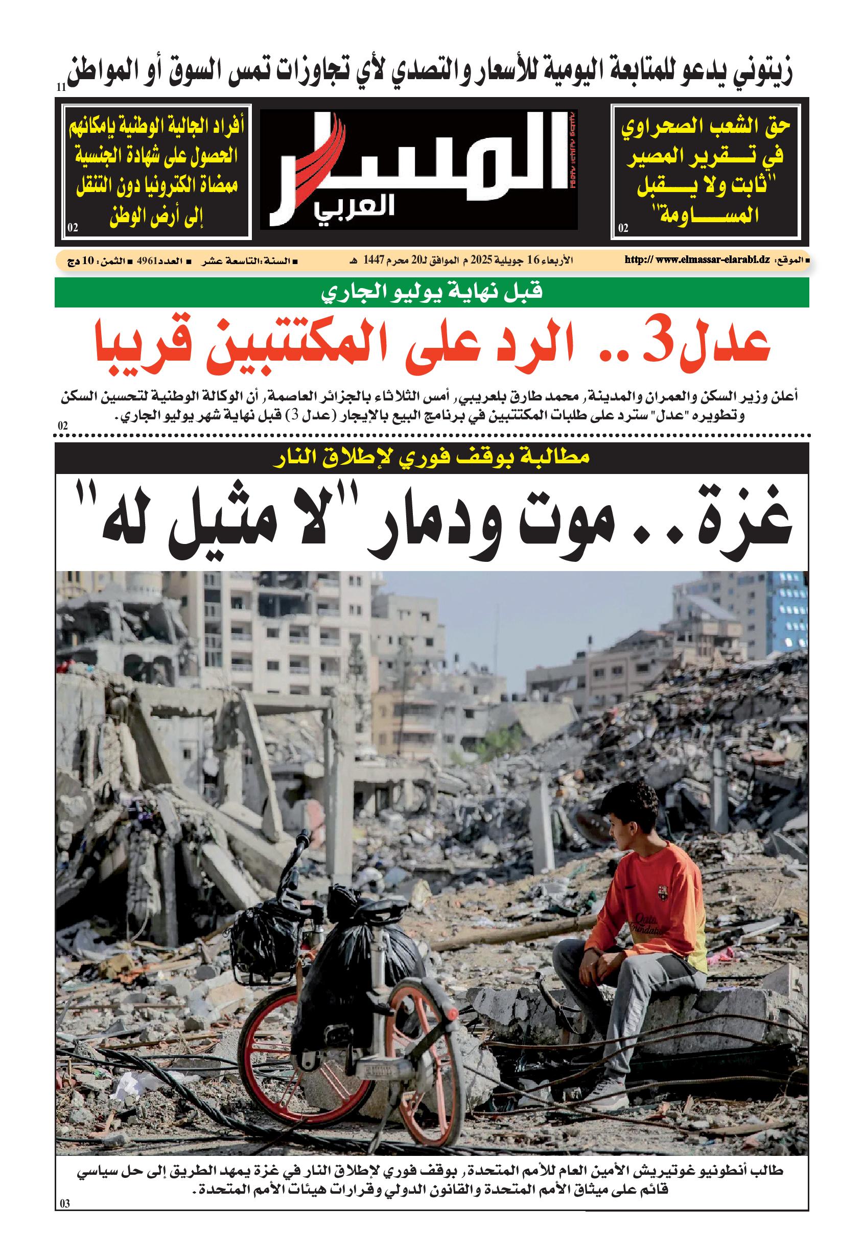 النسخة الورقية ليوم الأربعاء 16/07/2025