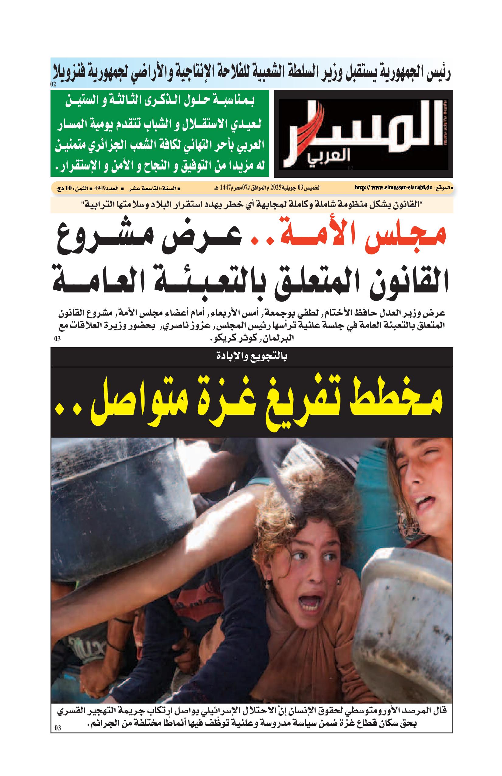 النسخة الورقية ليوم الخميس 03/07/2025