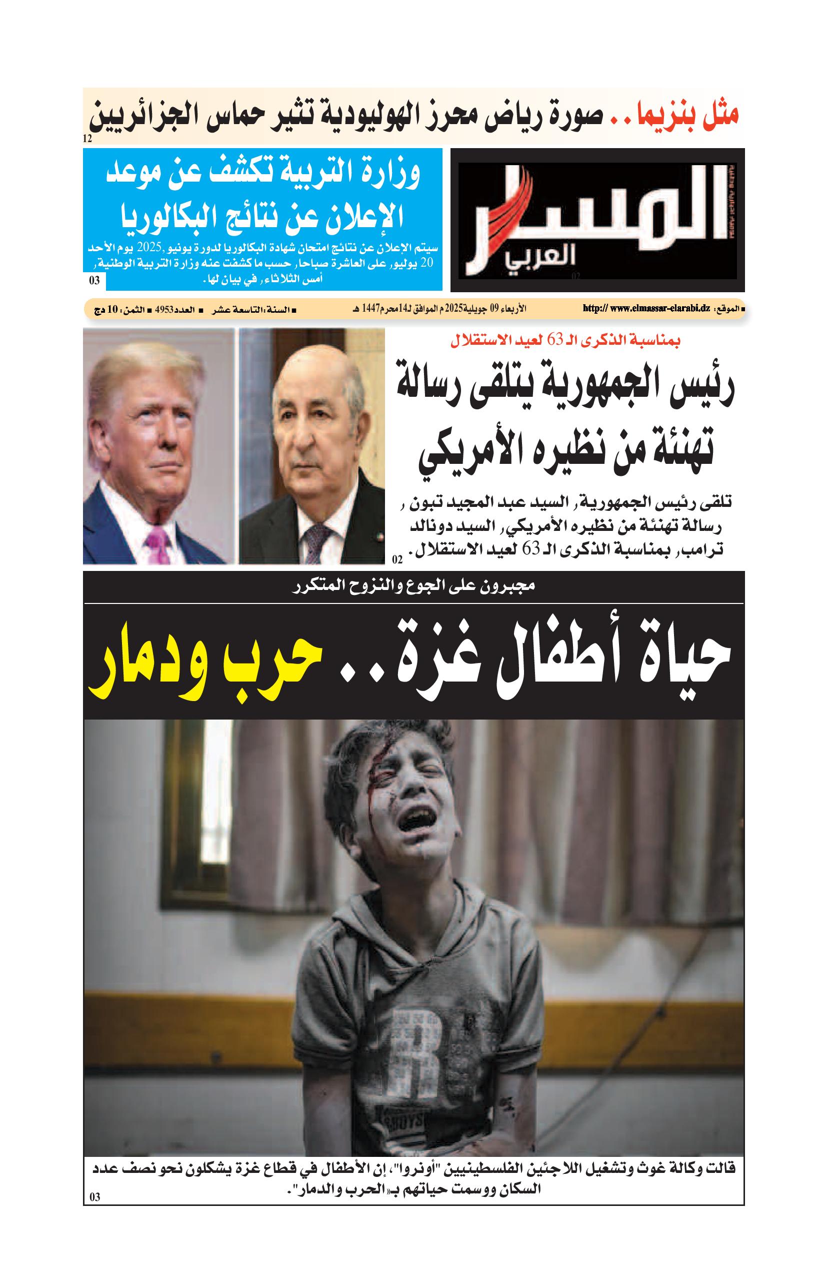 النسخة الورقية ليوم الأربعاء 09/07/2025