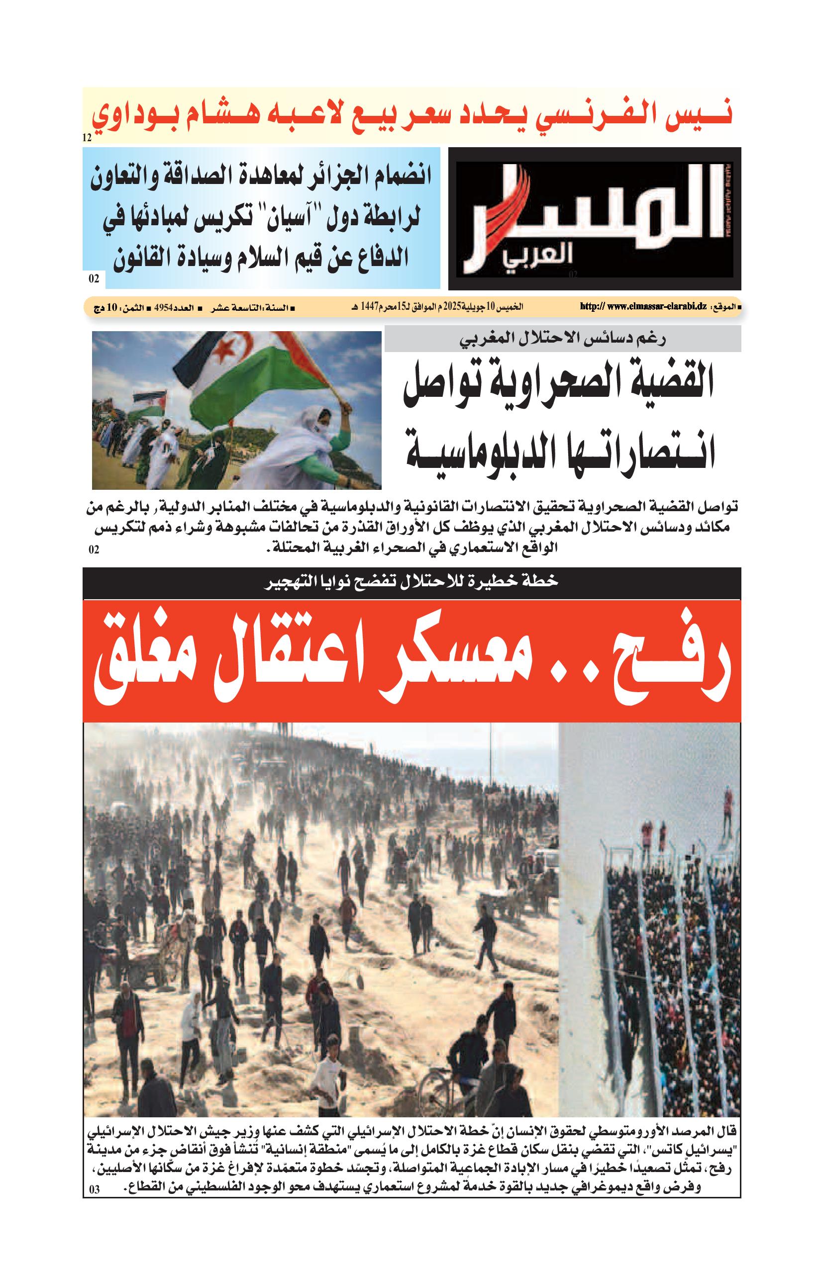 النسخة الورقية ليوم الخميس 10/07/2025