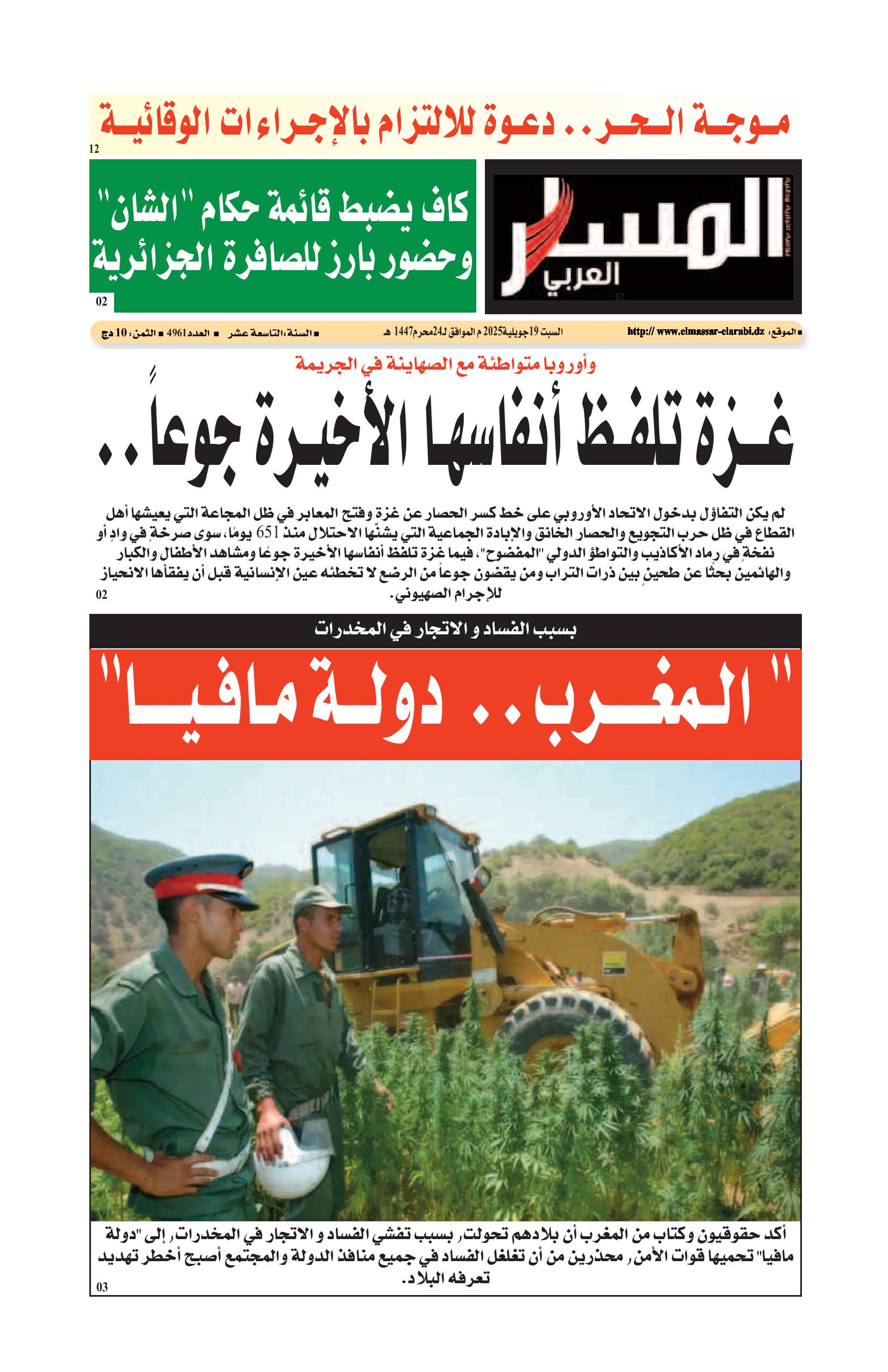 النسخة الورقية ليوم السبت 19/07/2025