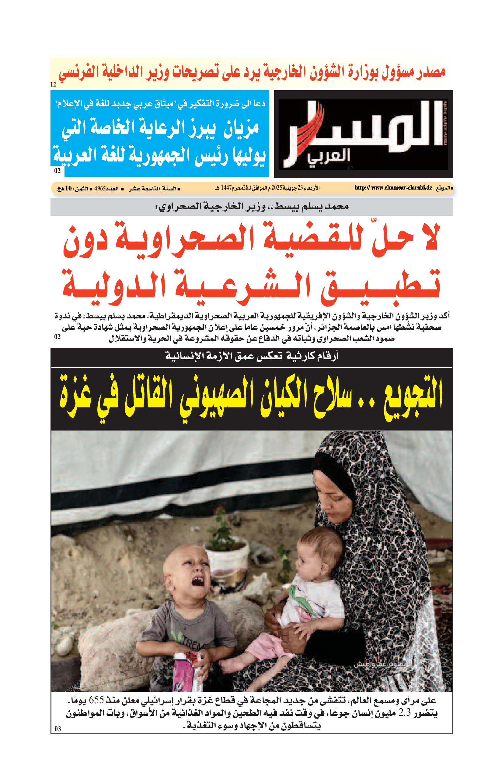 النسخة الورقية ليوم الأربعاء 23/07/2025