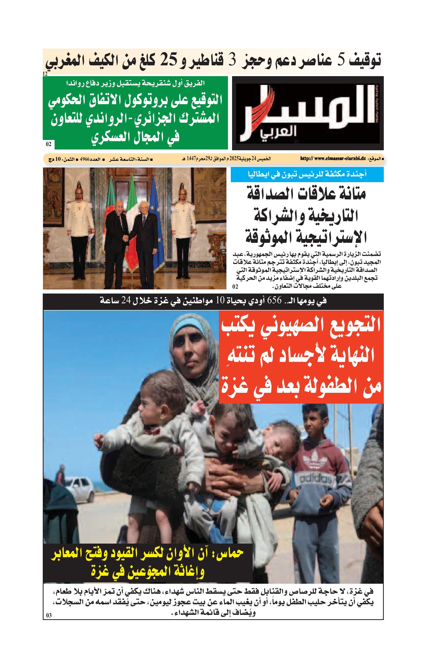 النسخة الورقية ليوم الخميس 24/07/2025