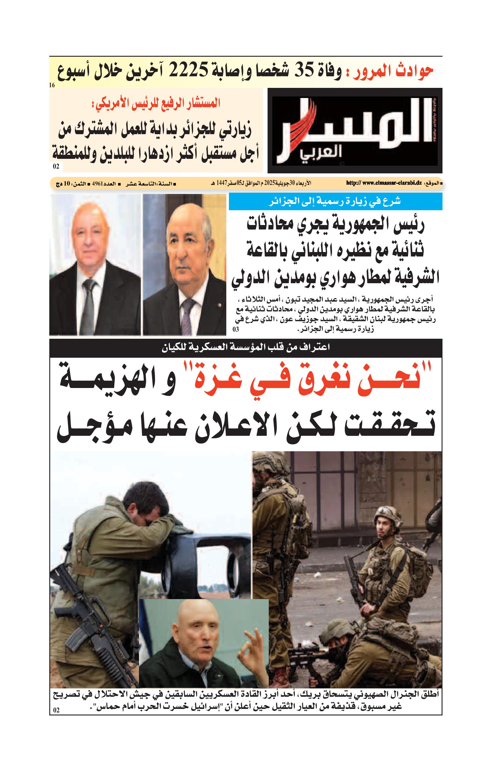 النسخة الورقية ليوم الأربعاء 30/07/2025