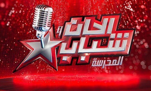 افتتاح الطبعة ال9 من البرنامج الفني مدرسة “ألحان وشباب” بالجزائر العاصمة