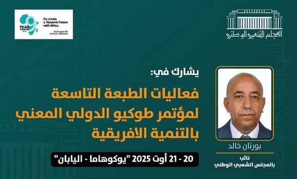المجلس الشعبي الوطني يشارك في مؤتمر طوكيو الدولي المعني بالتنمية الافريقية