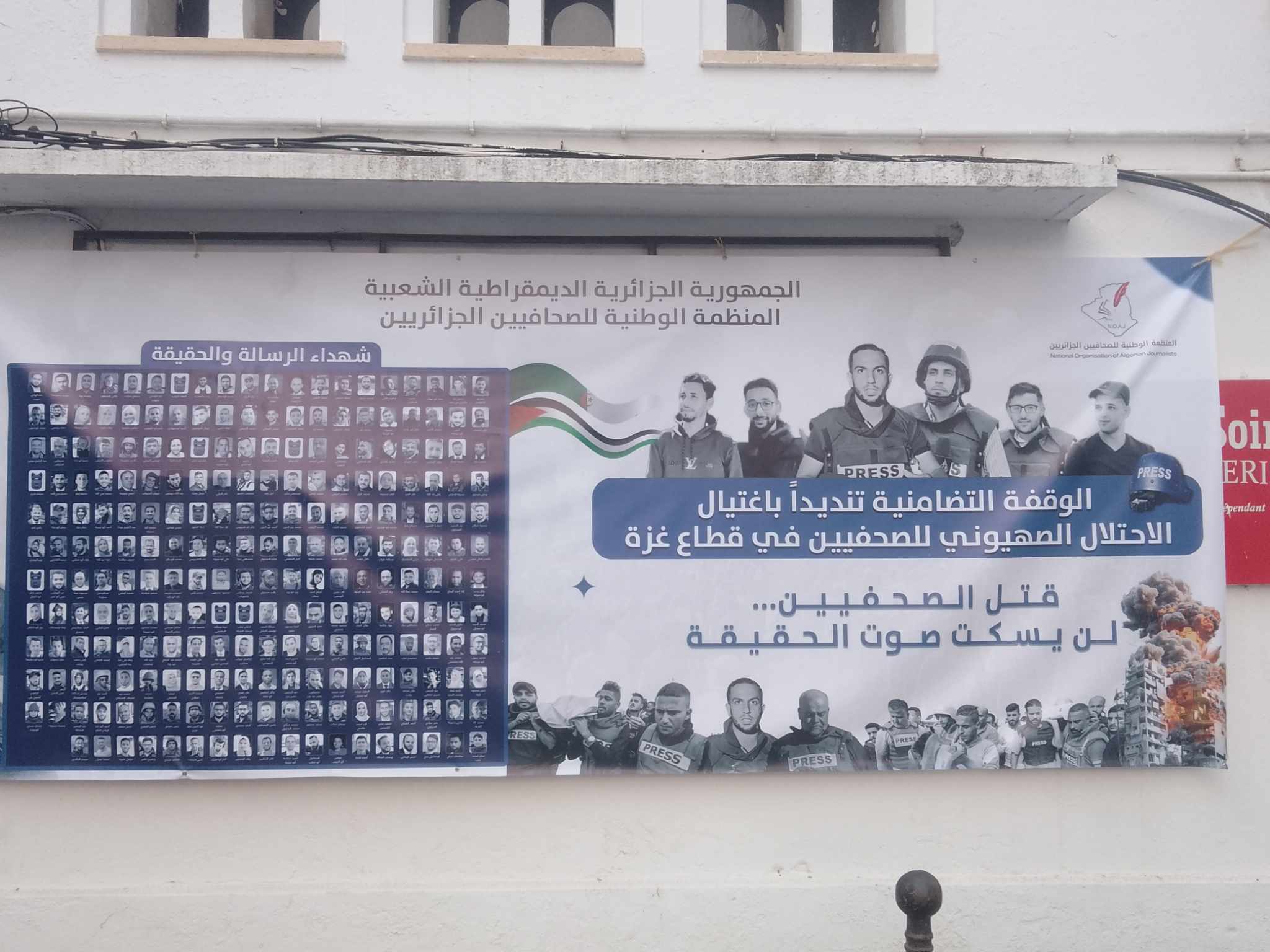 وقفة تضامنية للصحفيين الجزائريين مع زملائهم الفلسطينيين اليوم