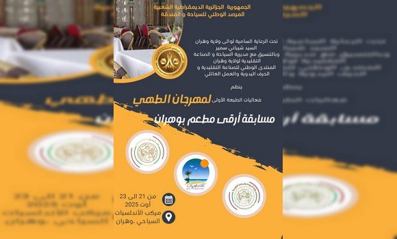 تنظيم الطبعة الأولى لمهرجان الطهي من 21 الى 23 أوت بوهران