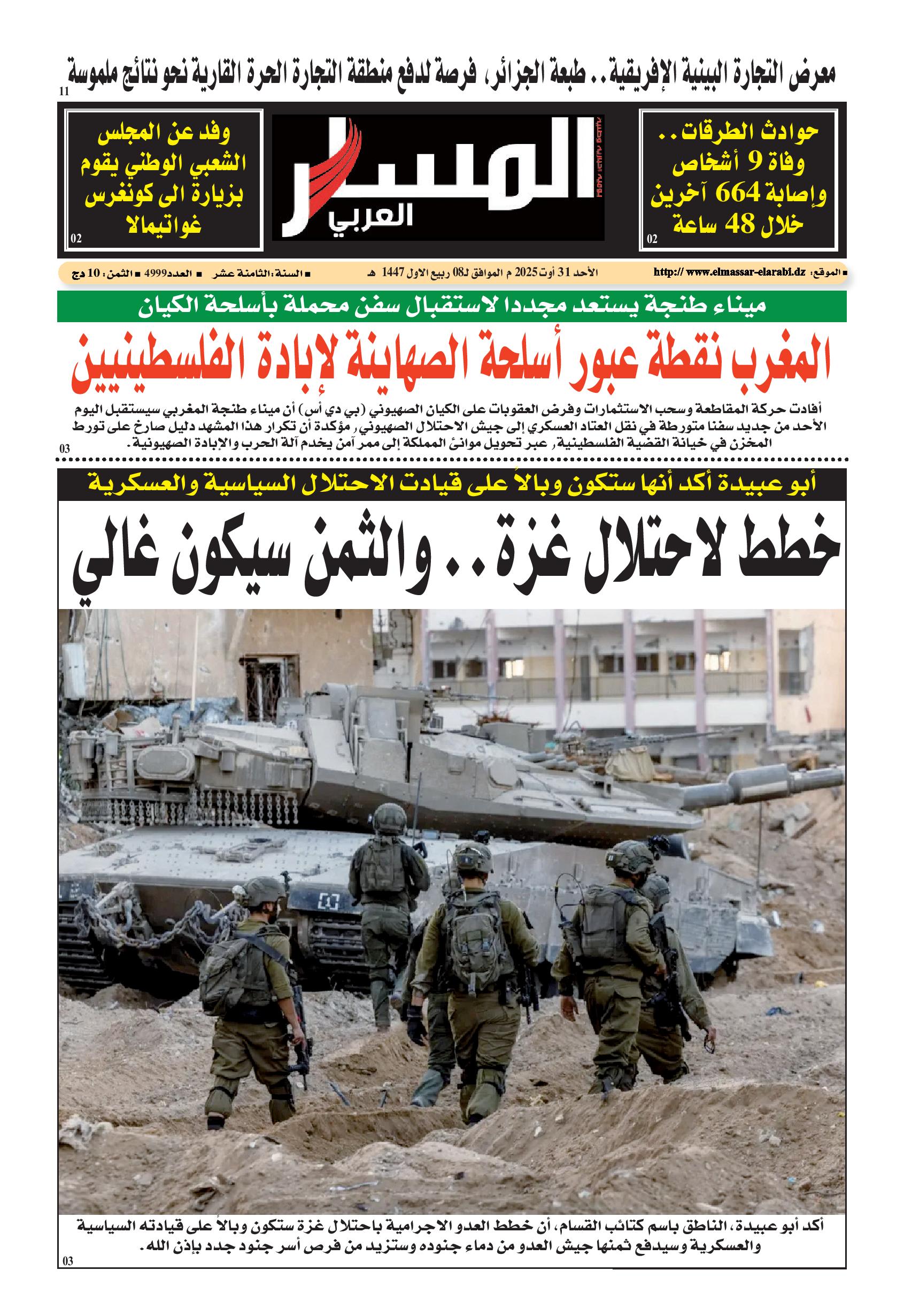 النسخة الورقية ليوم الأحد 31/08/2025