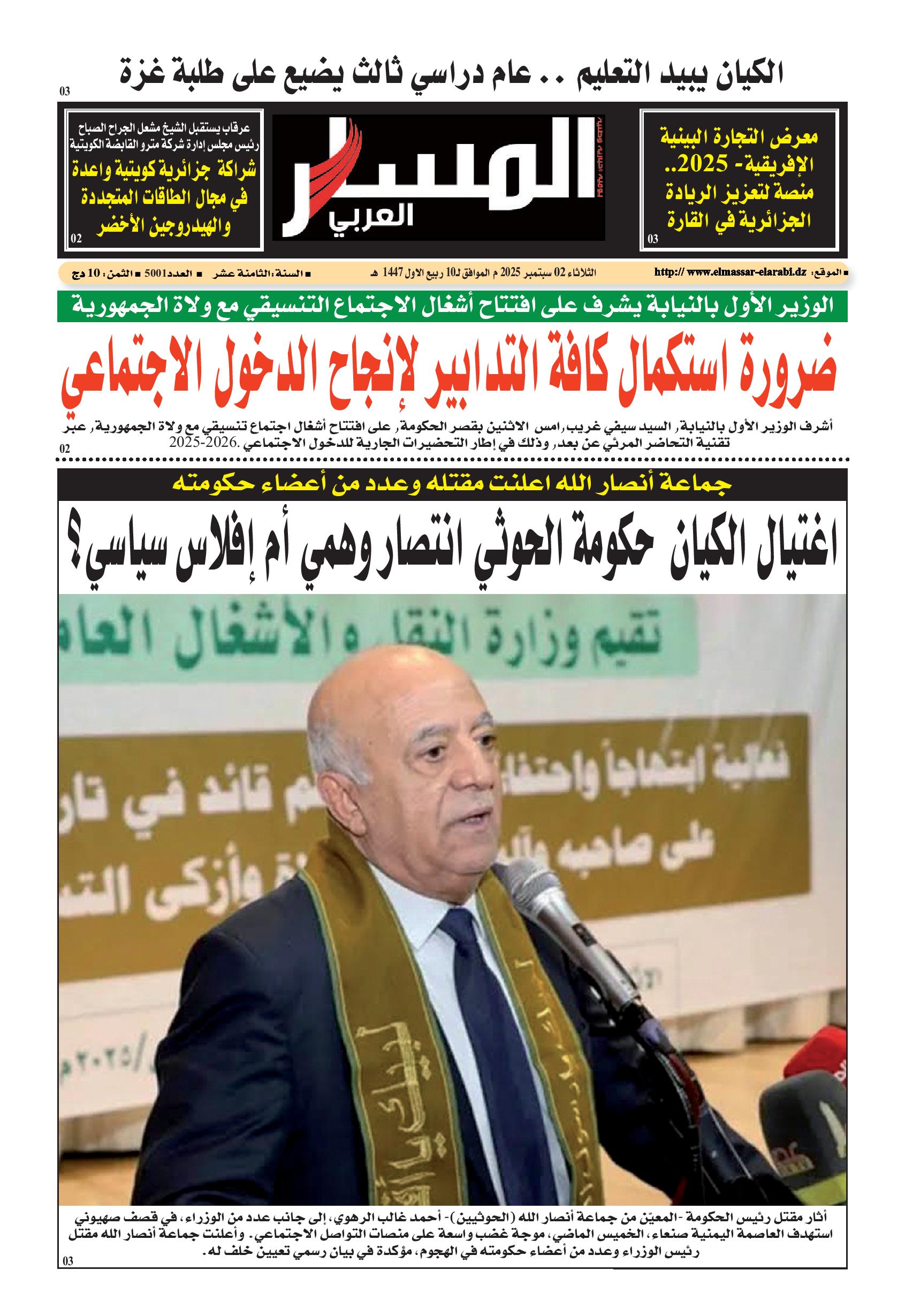 النسخة الورقية ليوم الثلاثاء 02/09/2025