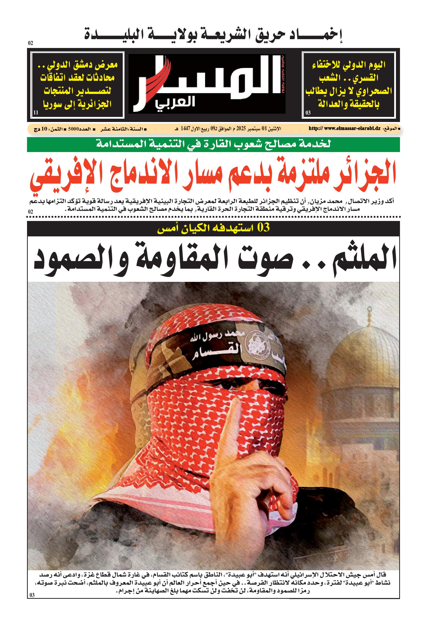 النسخة الورقية ليوم الإثنين 01/09/2025
