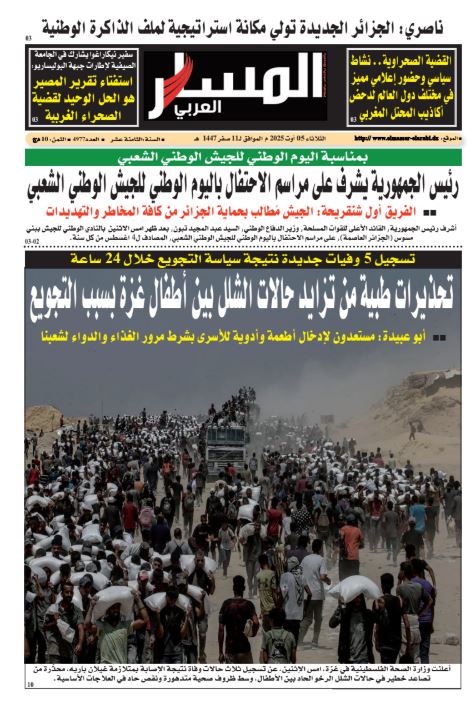 النسخة الورقية ليوم الثلاثاء 05/08/2025